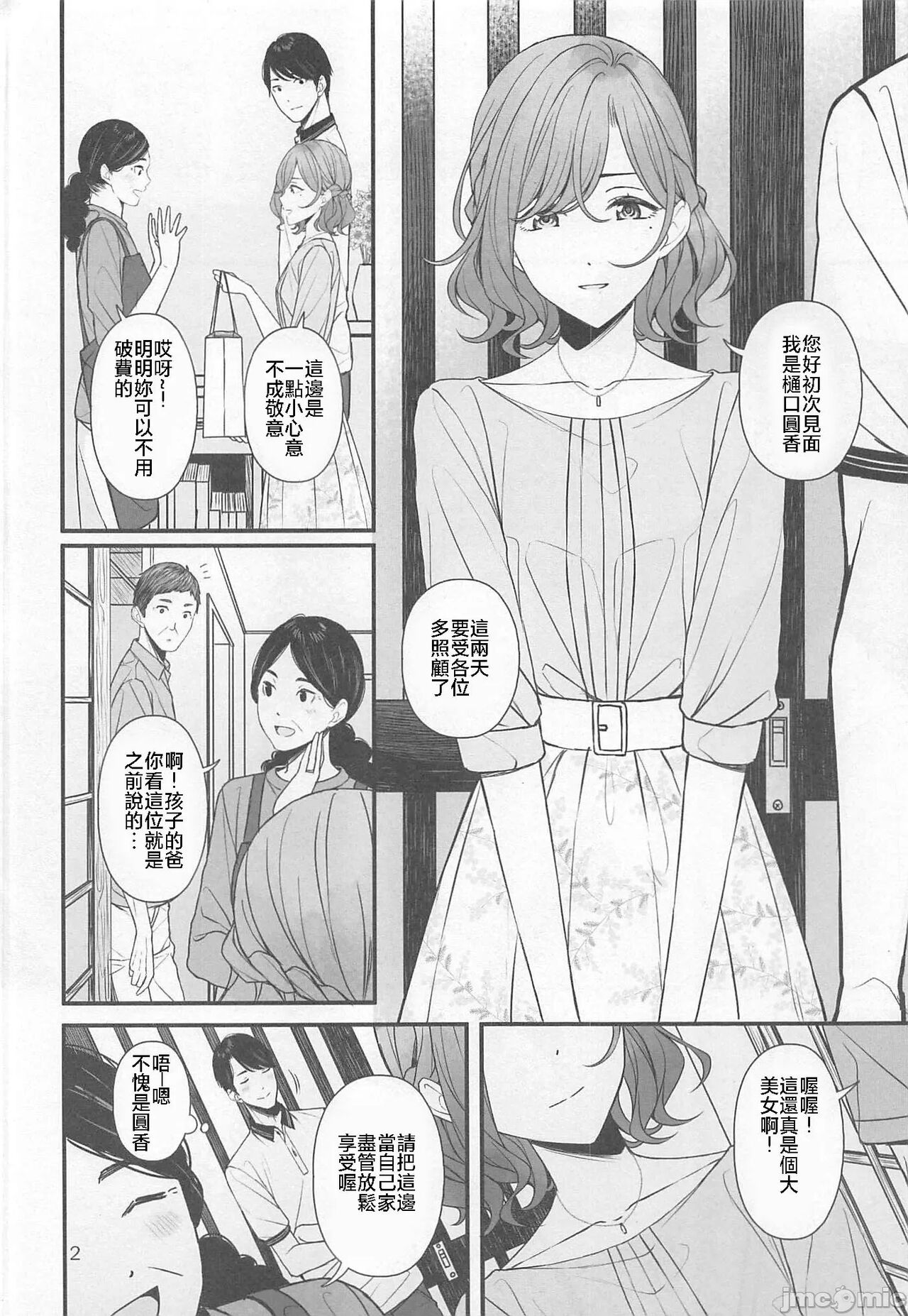 Natsu no Yoru no Nostalgia page 3 full