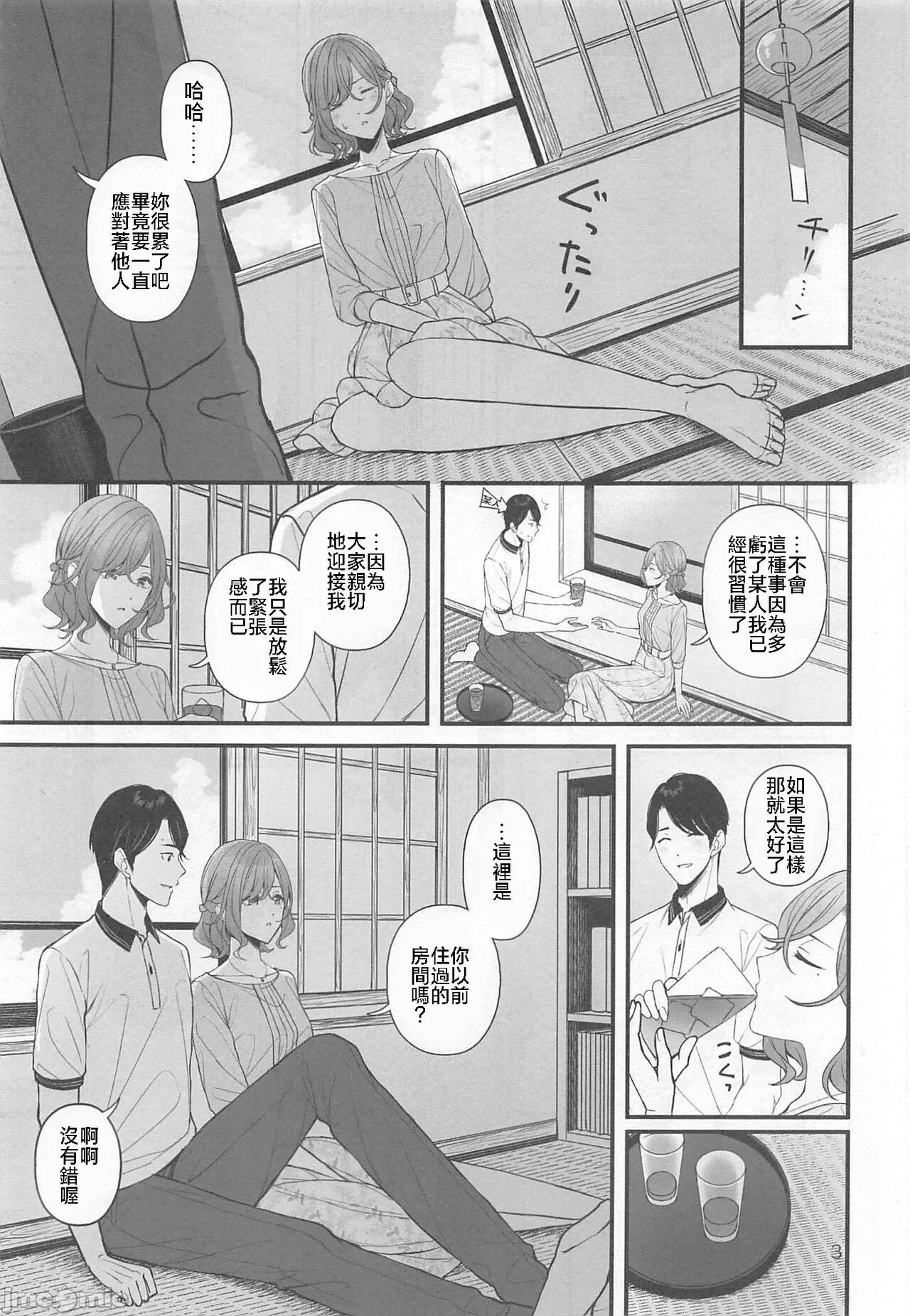 Natsu no Yoru no Nostalgia page 4 full