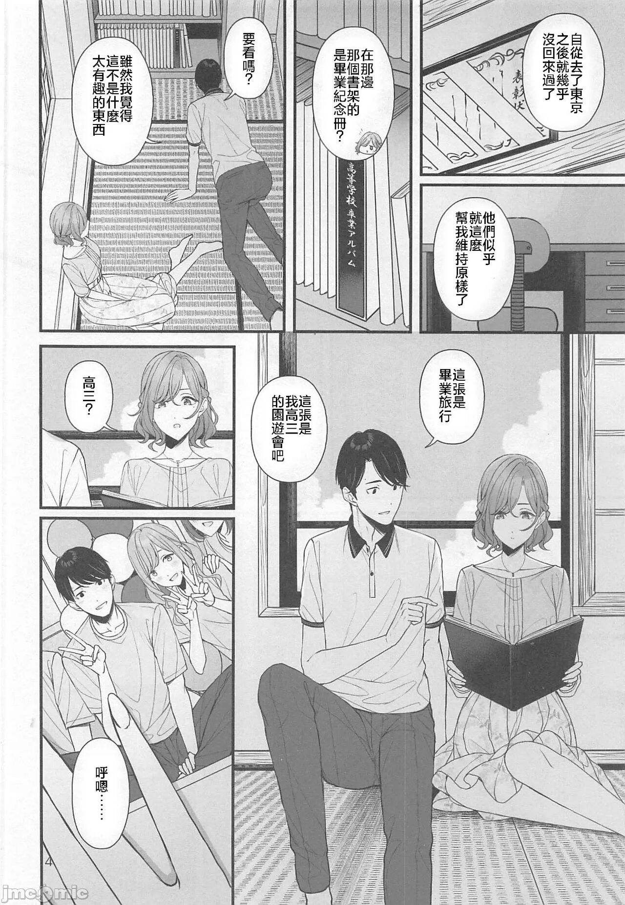 Natsu no Yoru no Nostalgia page 5 full