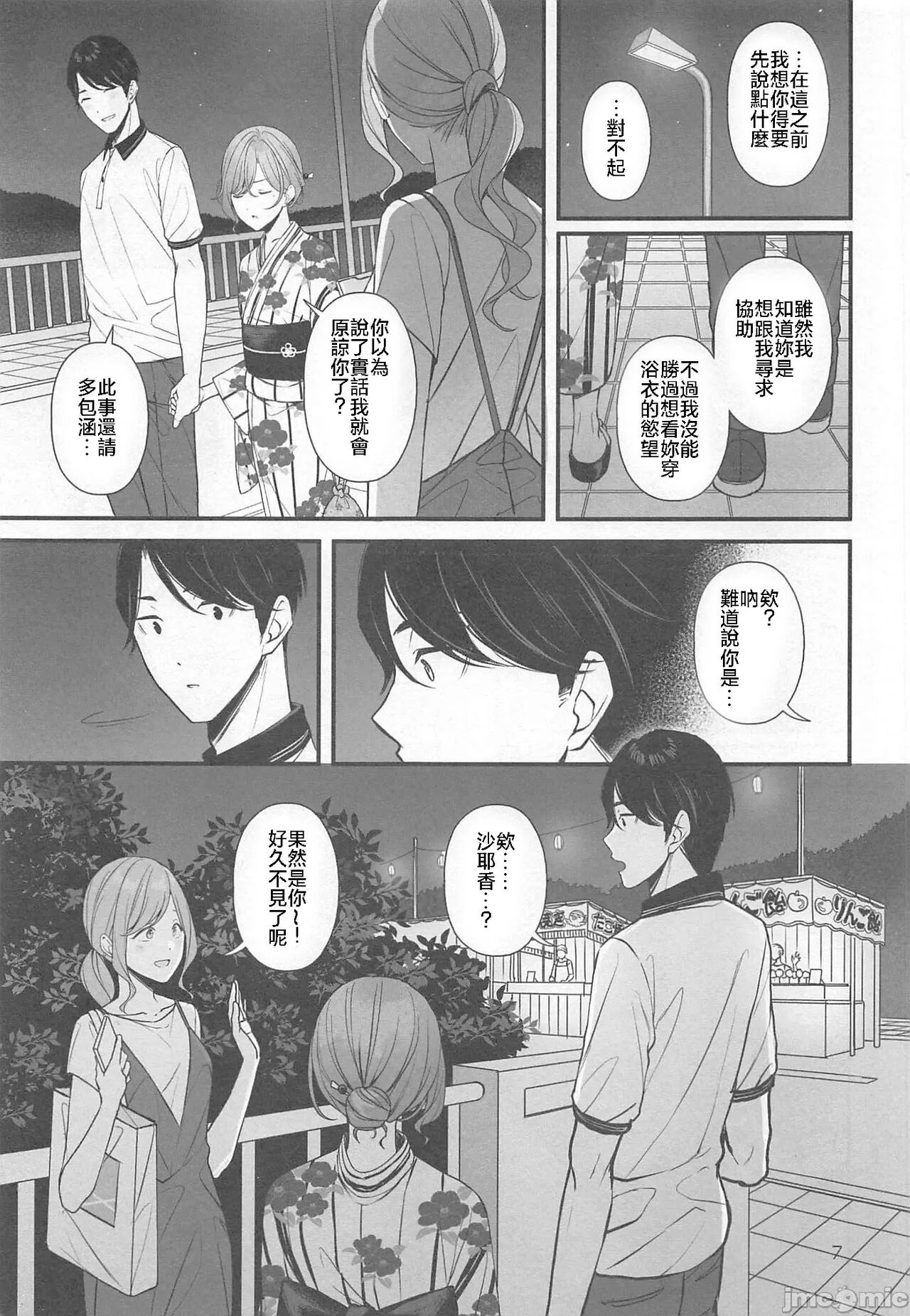 Natsu no Yoru no Nostalgia page 8 full