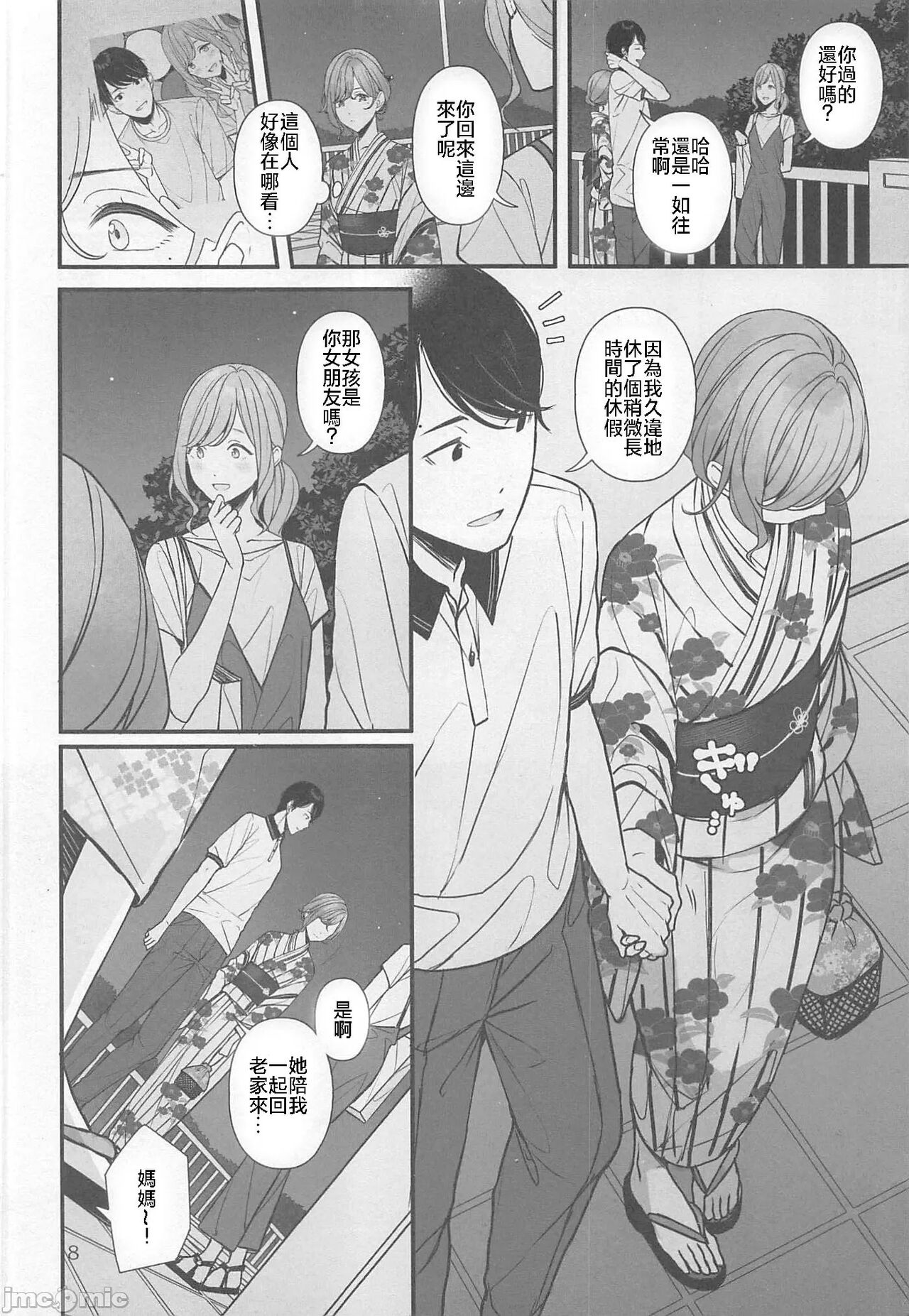 Natsu no Yoru no Nostalgia page 9 full