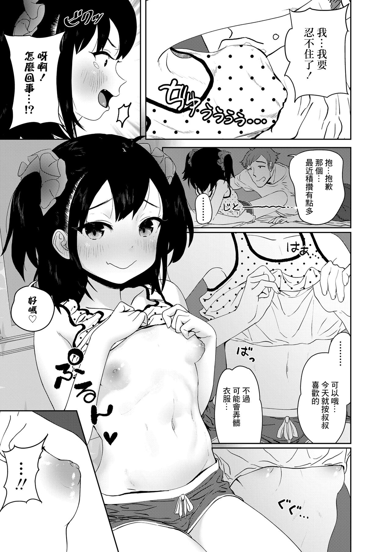 Meikko Mama ni Naru! page 5 full