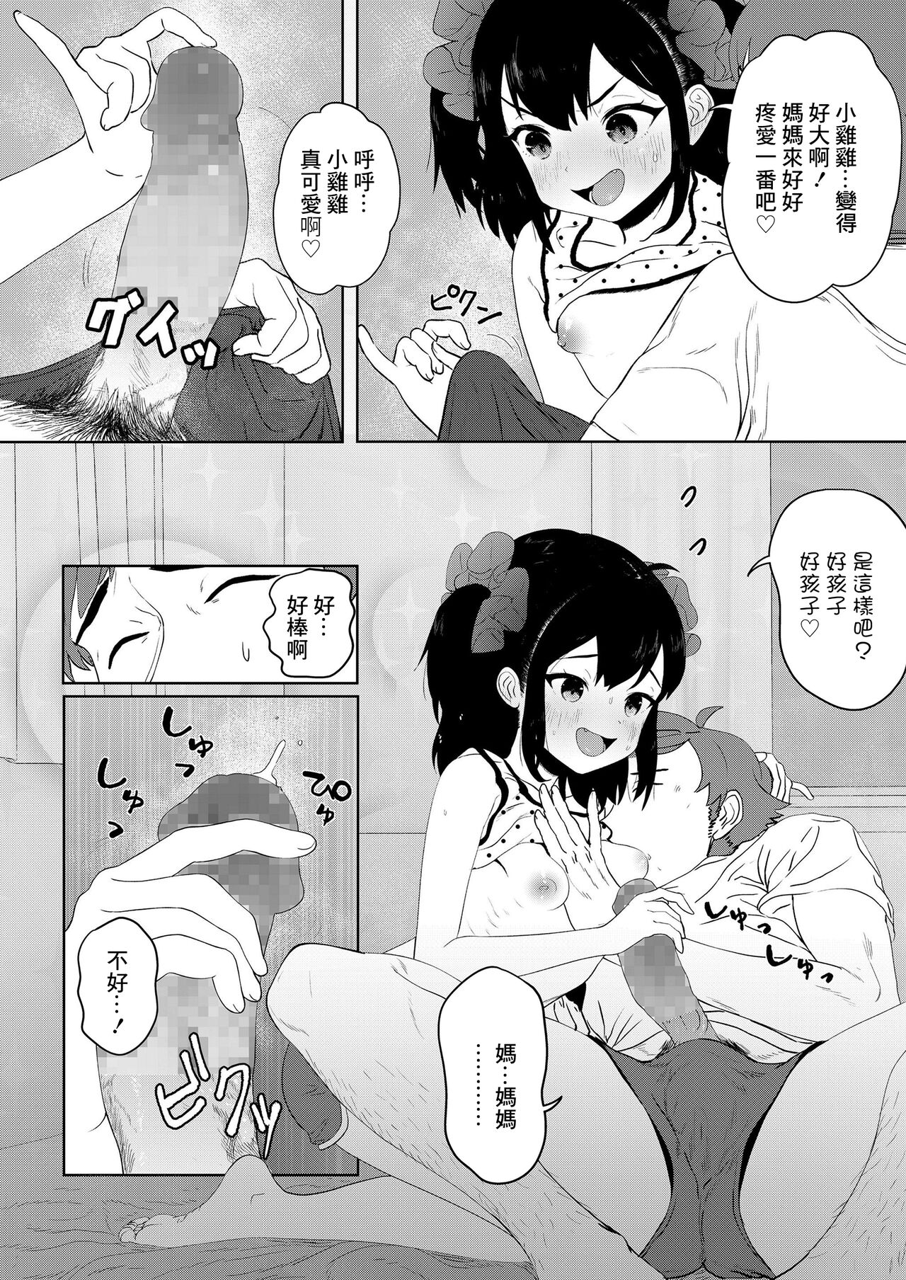 Meikko Mama ni Naru! page 8 full
