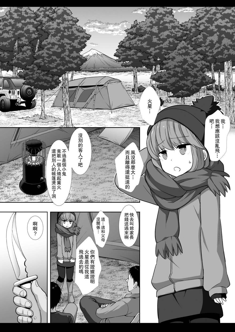 Camp Kiken Shima Rin Kan | 露營危險 page 4 full