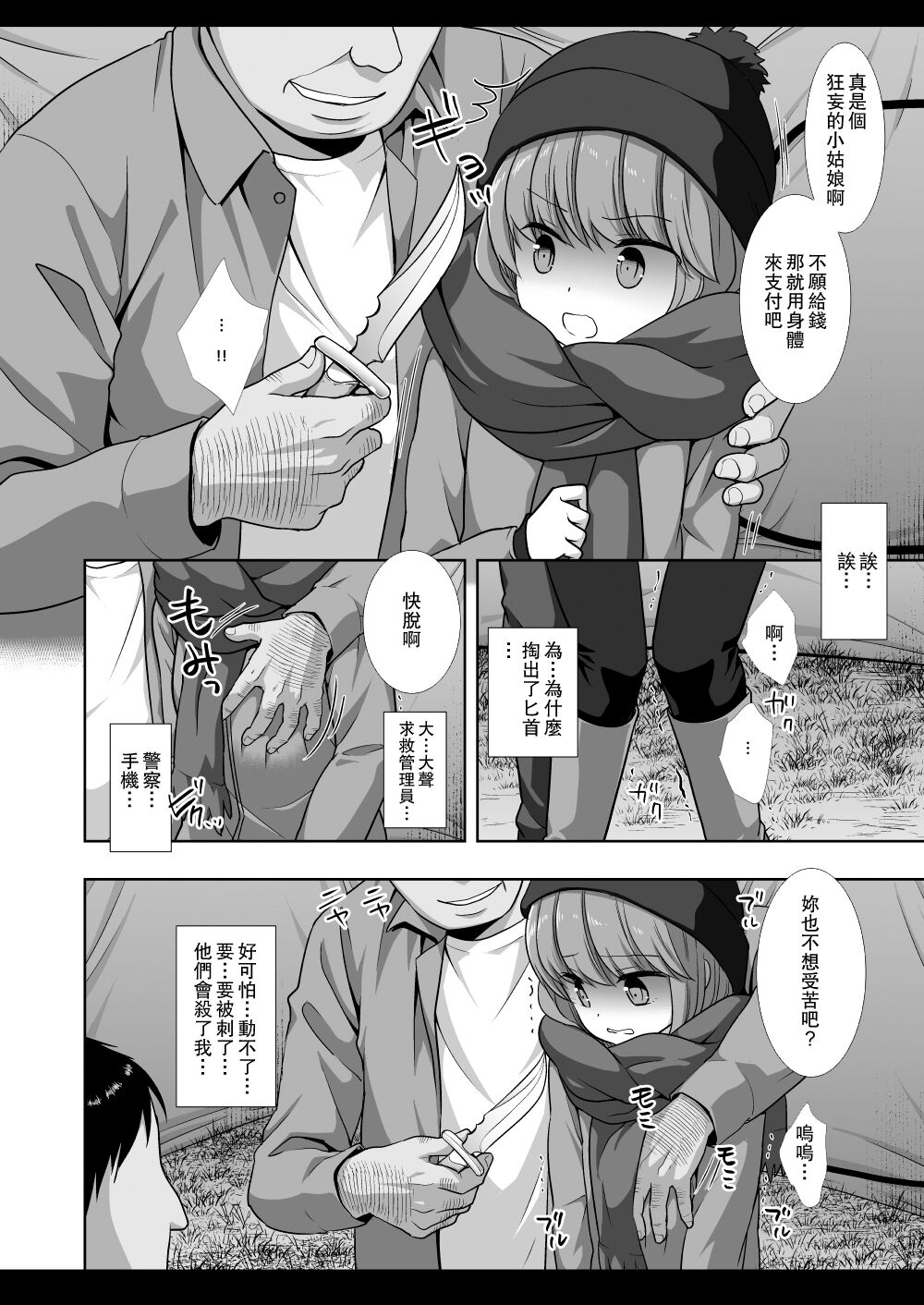 Camp Kiken Shima Rin Kan | 露營危險 page 5 full