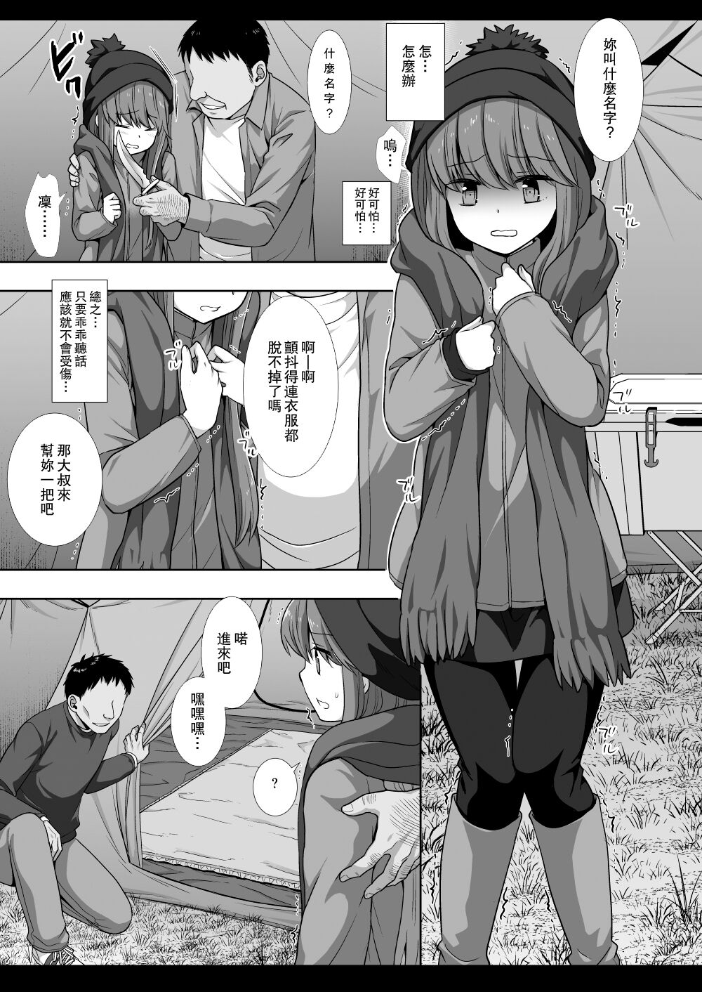 Camp Kiken Shima Rin Kan | 露營危險 page 6 full