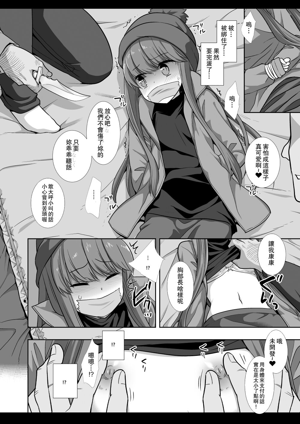 Camp Kiken Shima Rin Kan | 露營危險 page 7 full