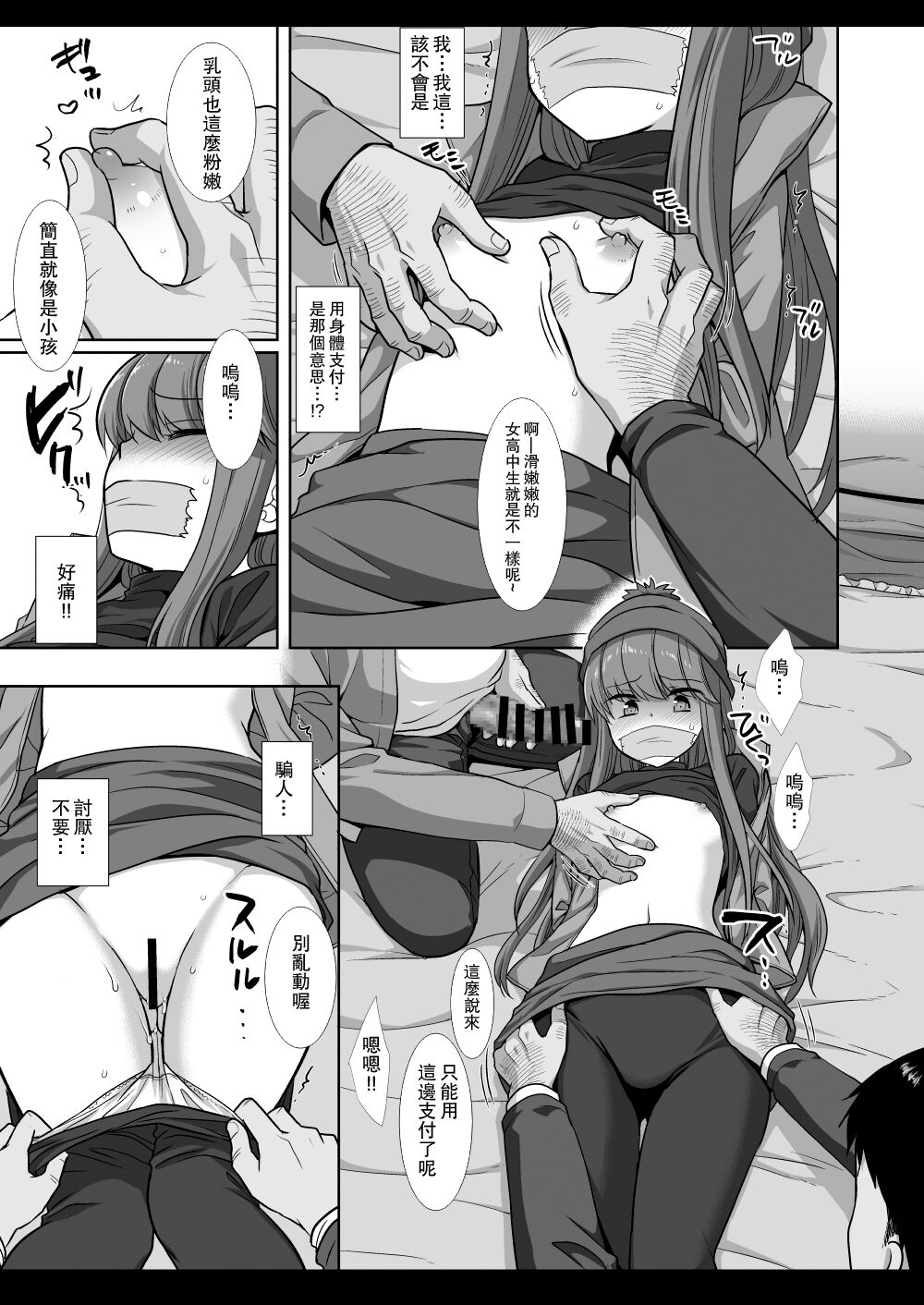 Camp Kiken Shima Rin Kan | 露營危險 page 8 full