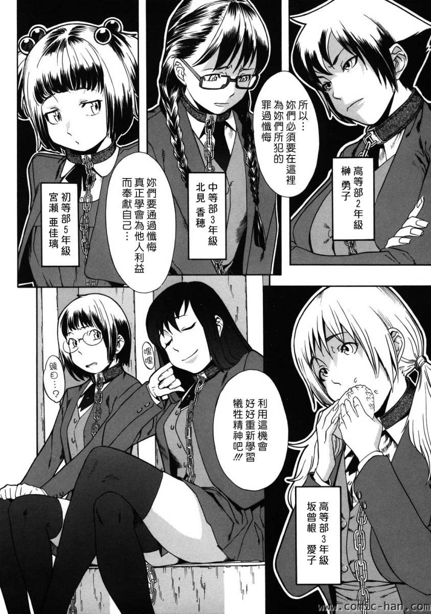 Sei Penalty Gakuen Goku page 7 full