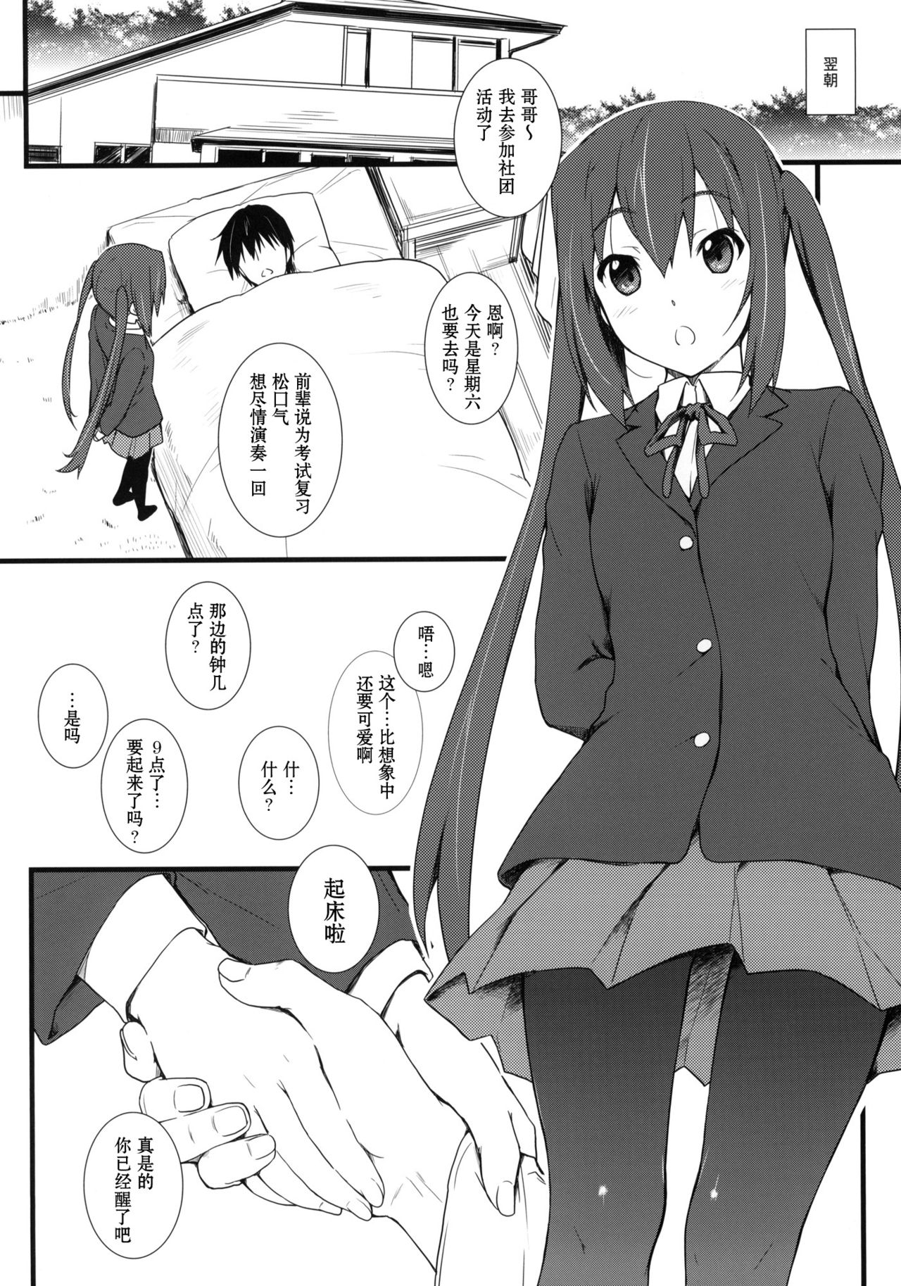 Samui Hi no Taishohou + α page 3 full