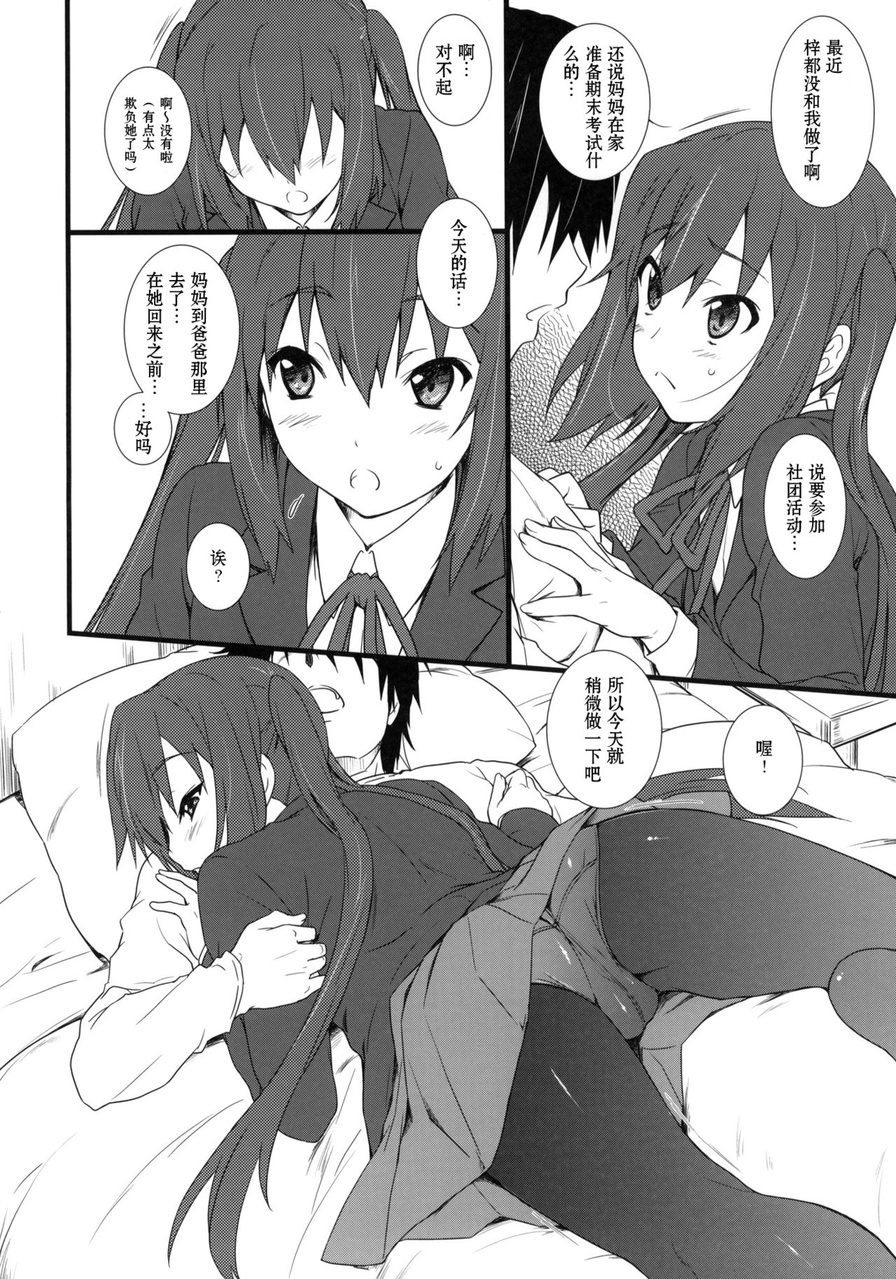 Samui Hi no Taishohou + α page 5 full
