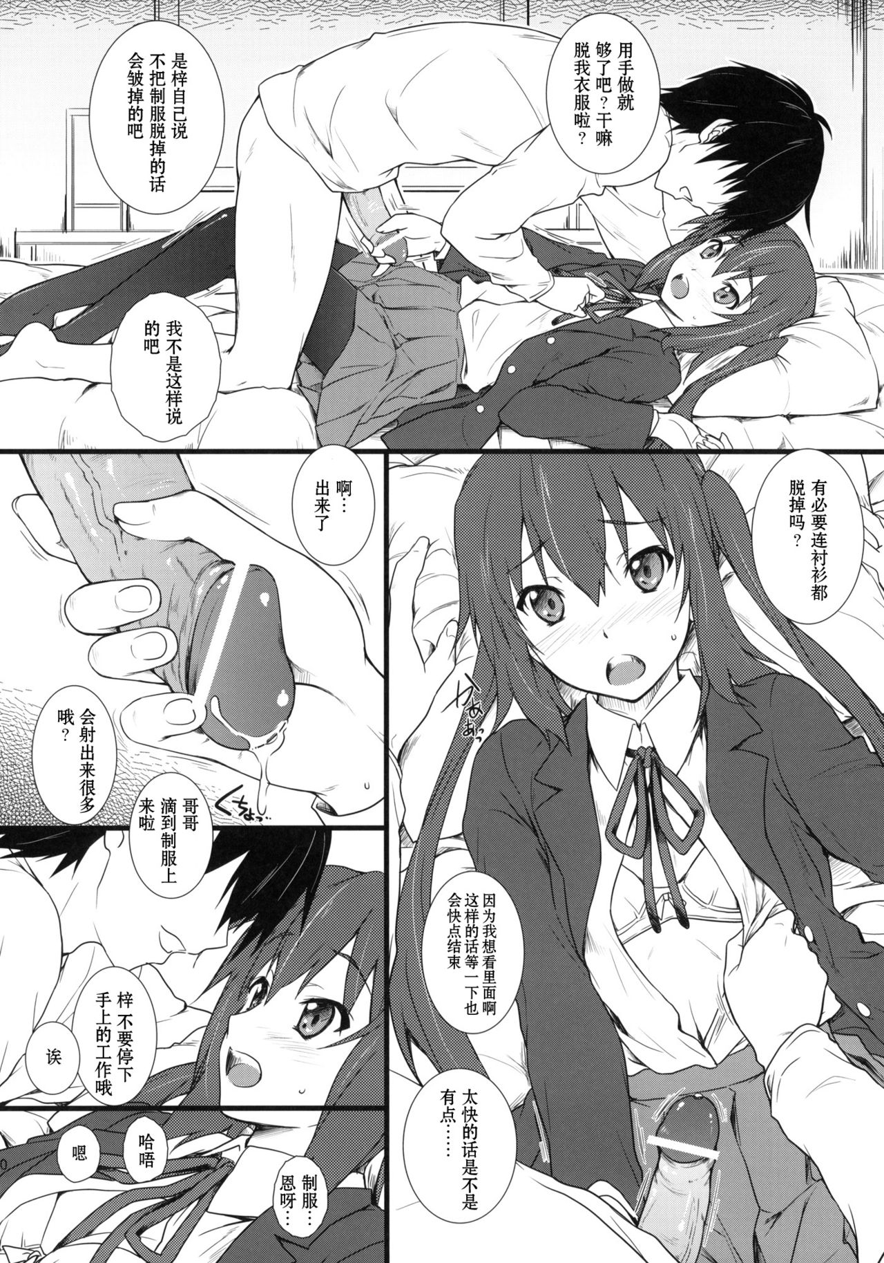 Samui Hi no Taishohou + α page 9 full