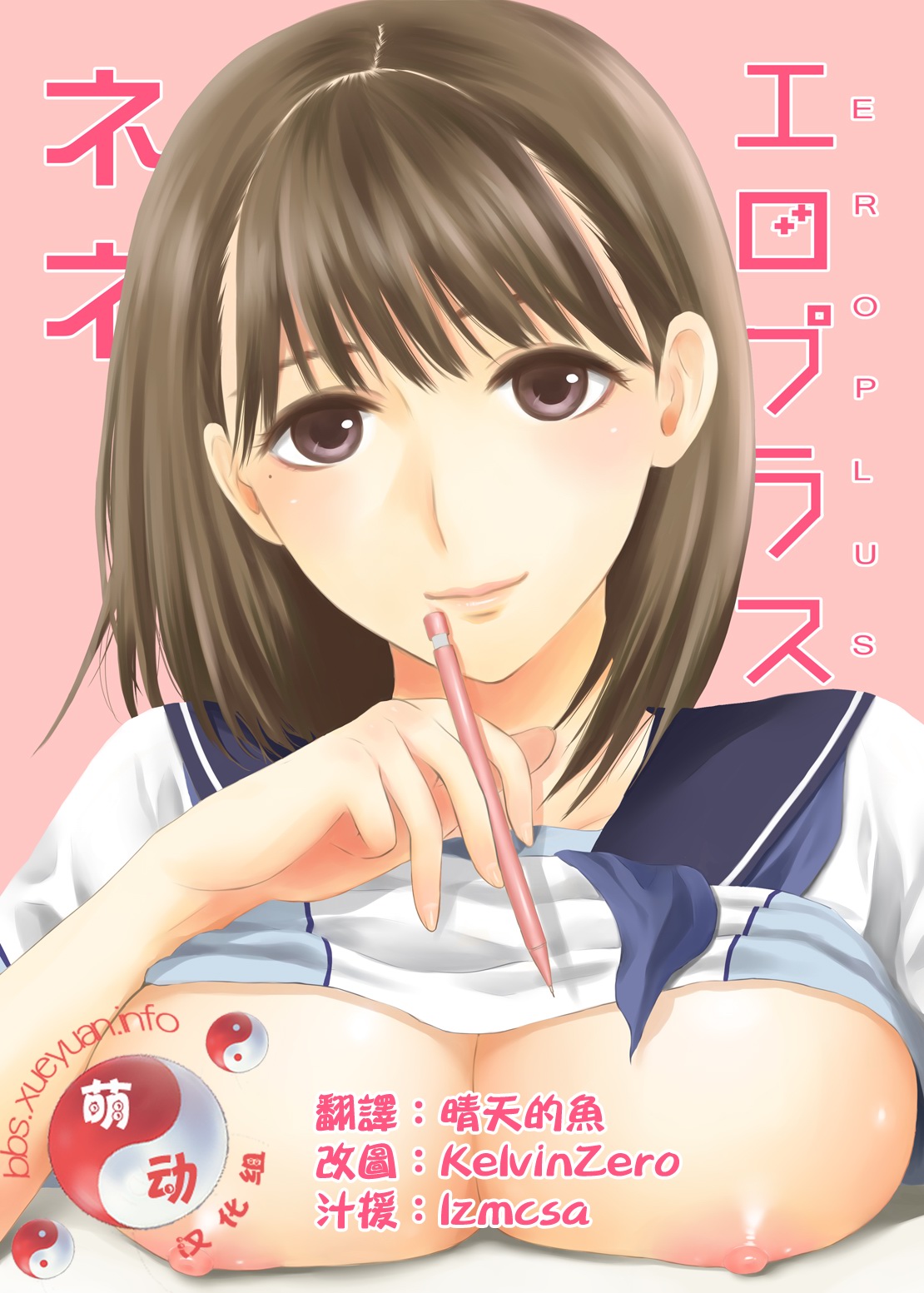 Eroplus.Nene page 1 full