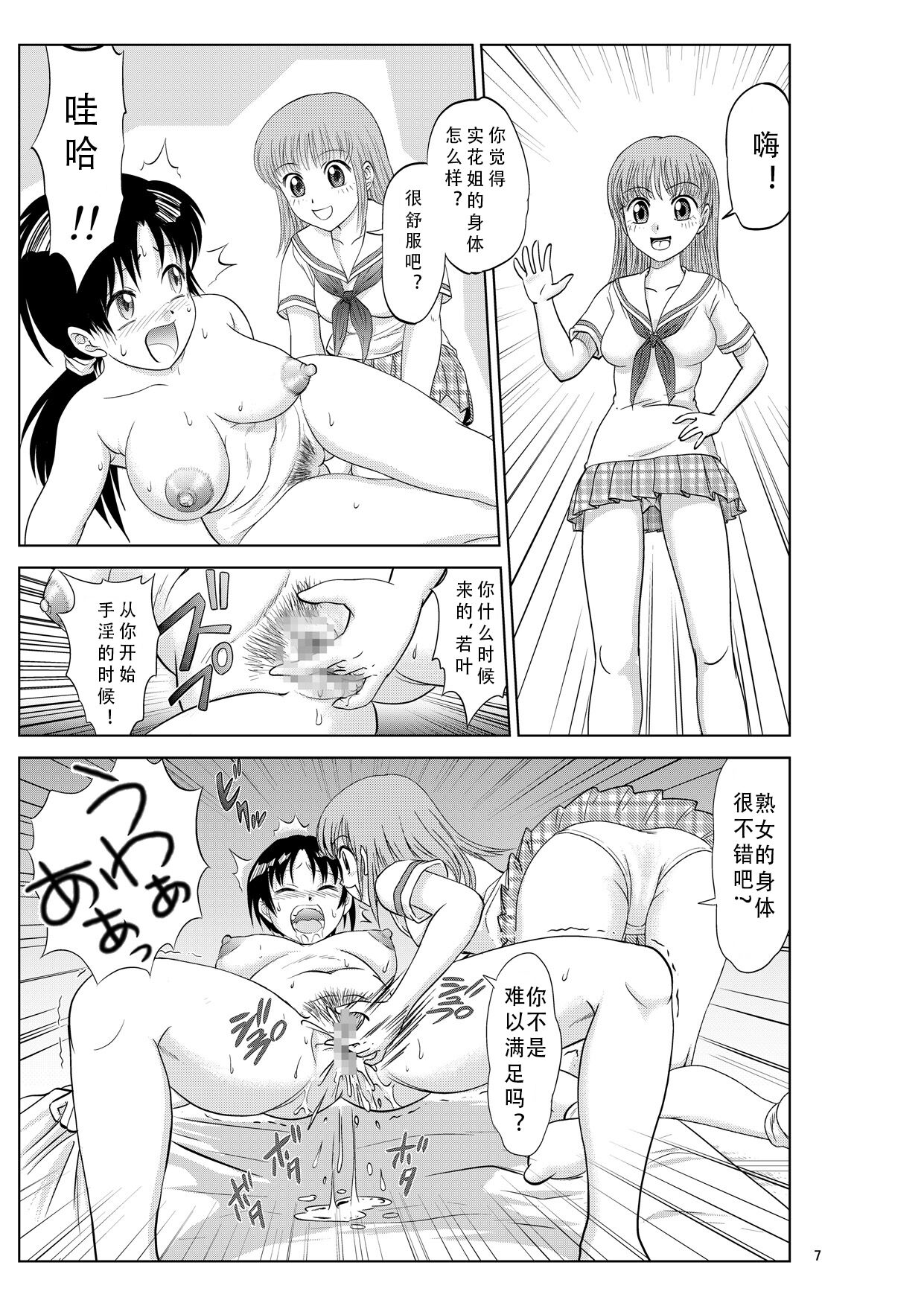 Irekae Mura Diary Sono 4 page 7 full