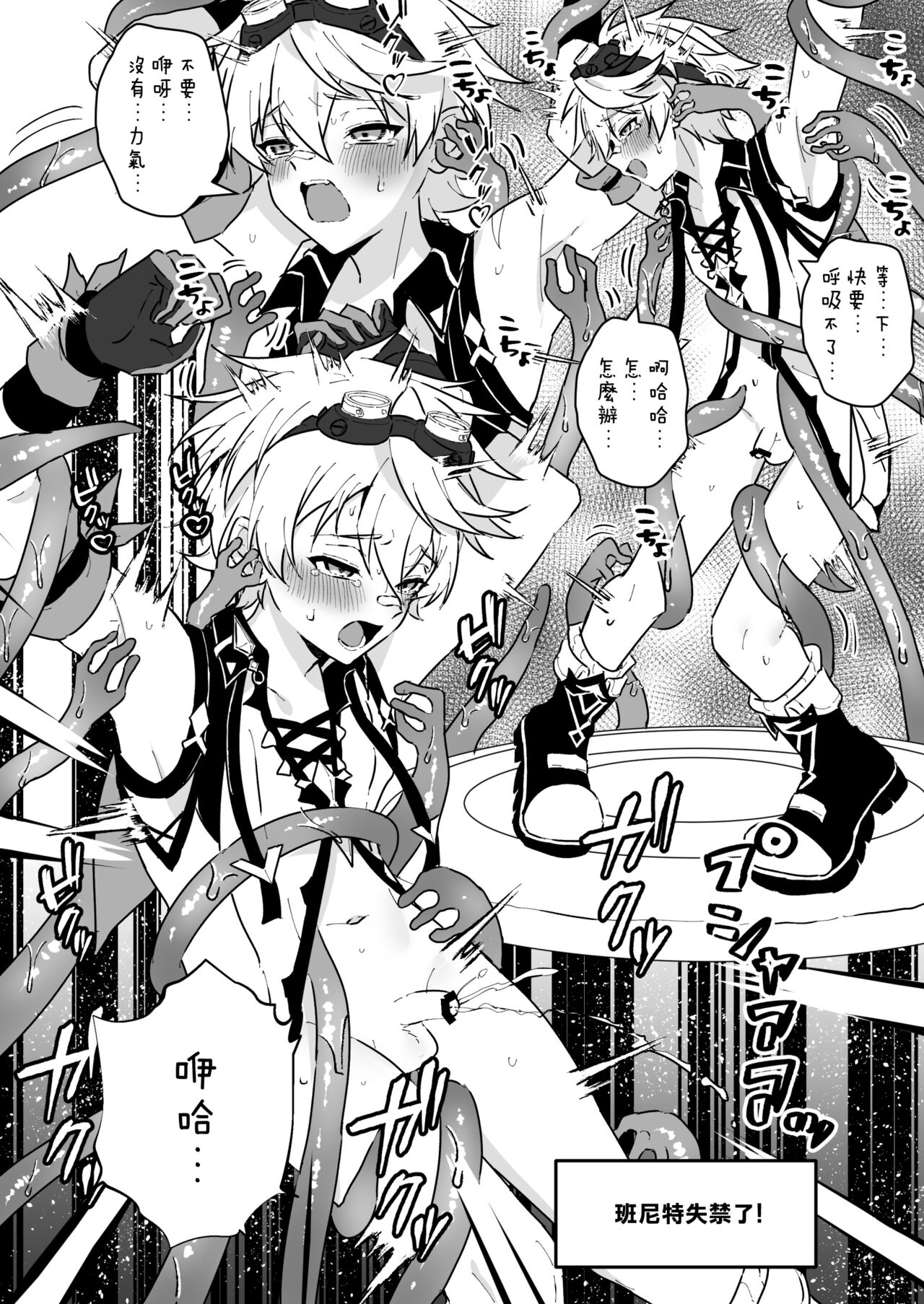 Ero Trap Hikyou nante Aru wakenai daro丨提瓦特大陸上根本就不存在什麼澀澀陷阱秘境吧 page 10 full