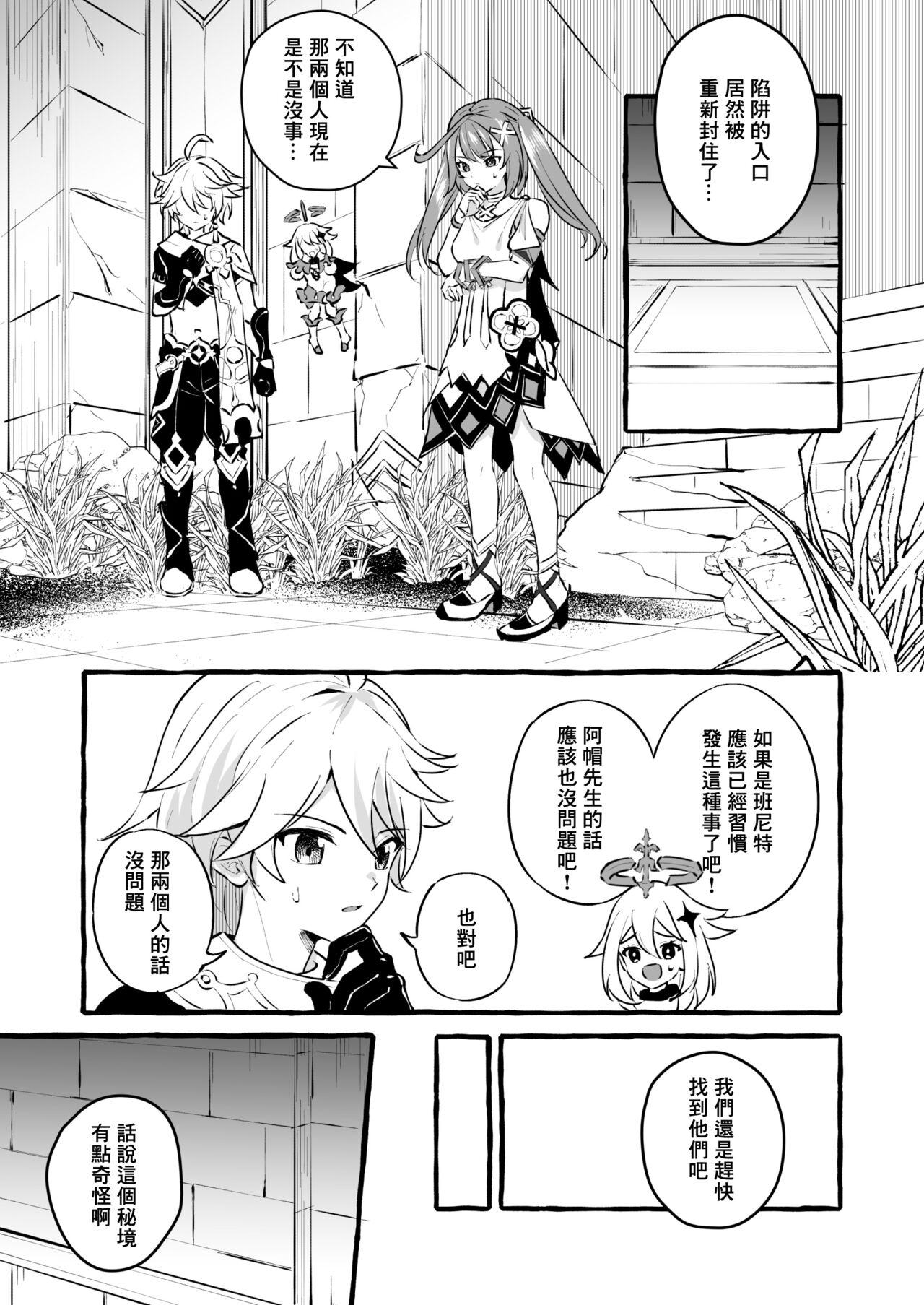 Ero Trap Hikyou nante Aru wakenai daro丨提瓦特大陸上根本就不存在什麼澀澀陷阱秘境吧 page 5 full