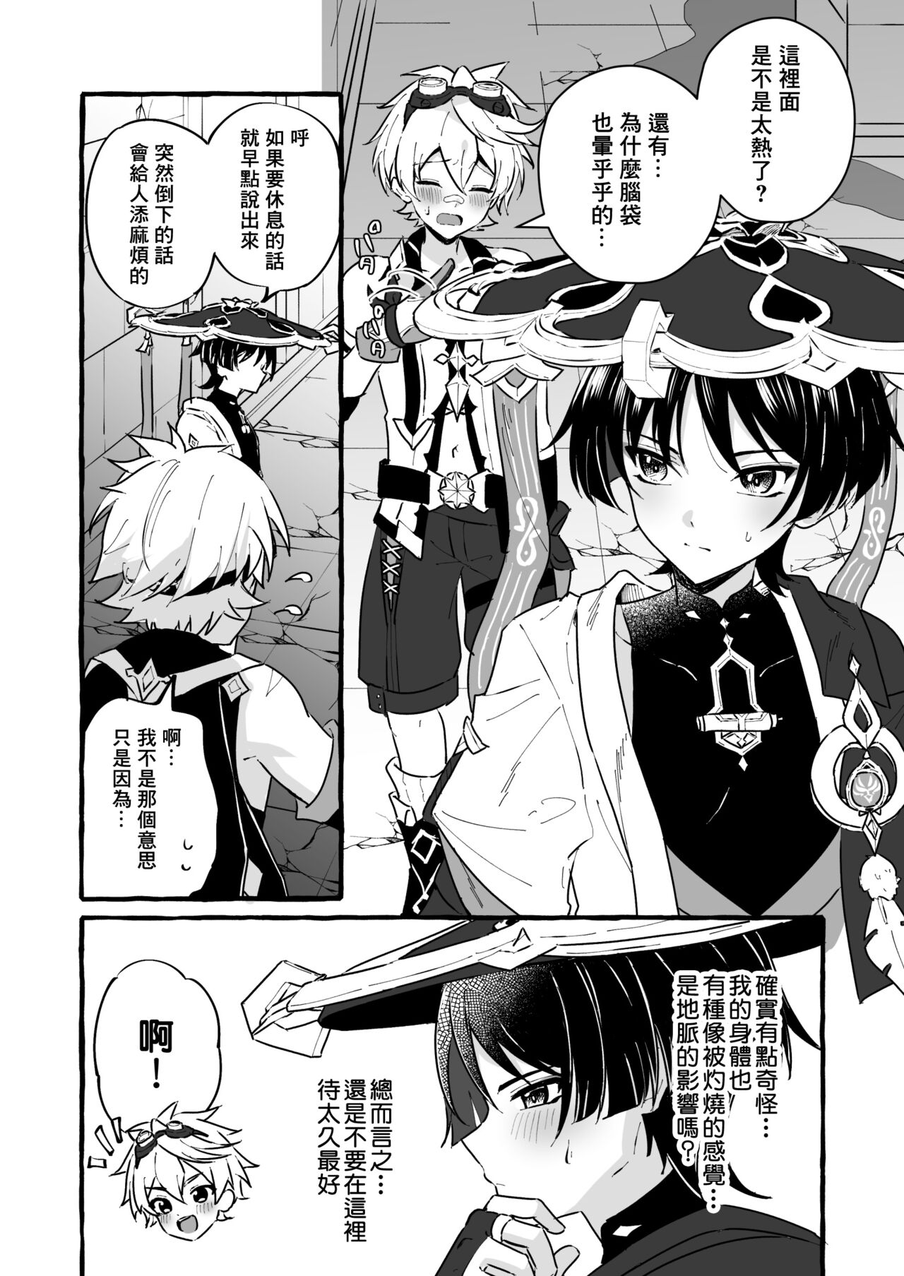 Ero Trap Hikyou nante Aru wakenai daro丨提瓦特大陸上根本就不存在什麼澀澀陷阱秘境吧 page 6 full