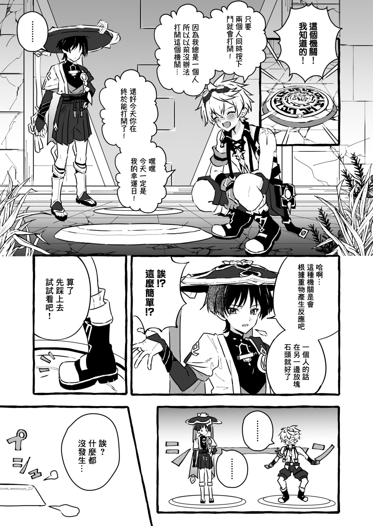 Ero Trap Hikyou nante Aru wakenai daro丨提瓦特大陸上根本就不存在什麼澀澀陷阱秘境吧 page 7 full