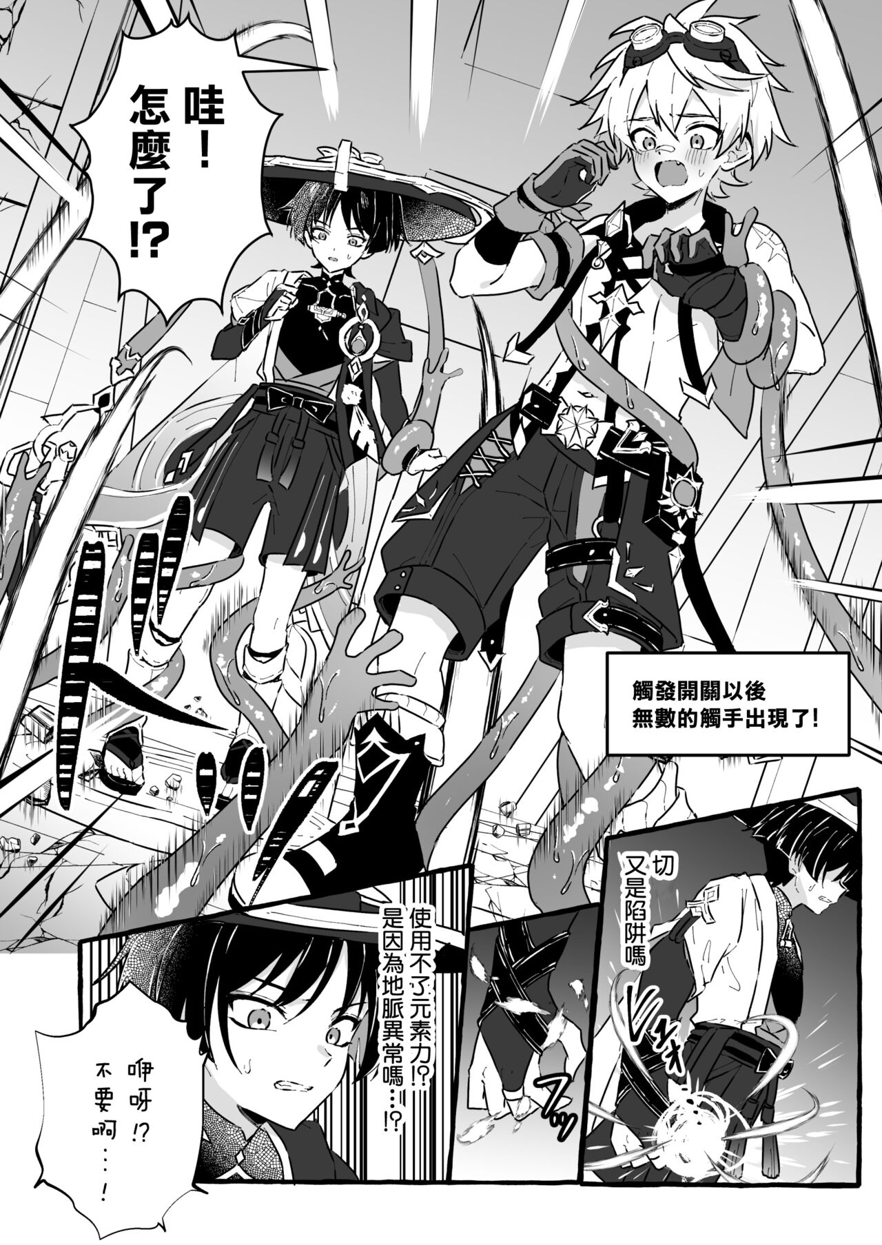 Ero Trap Hikyou nante Aru wakenai daro丨提瓦特大陸上根本就不存在什麼澀澀陷阱秘境吧 page 8 full