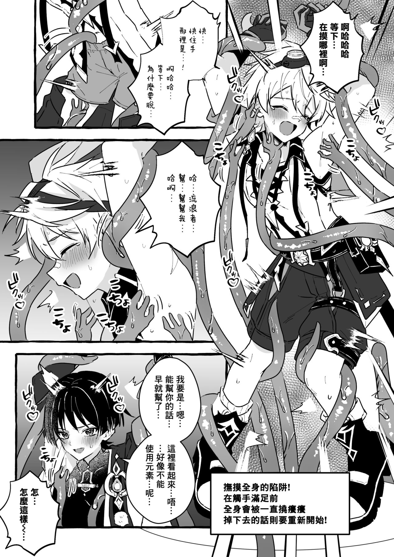Ero Trap Hikyou nante Aru wakenai daro丨提瓦特大陸上根本就不存在什麼澀澀陷阱秘境吧 page 9 full