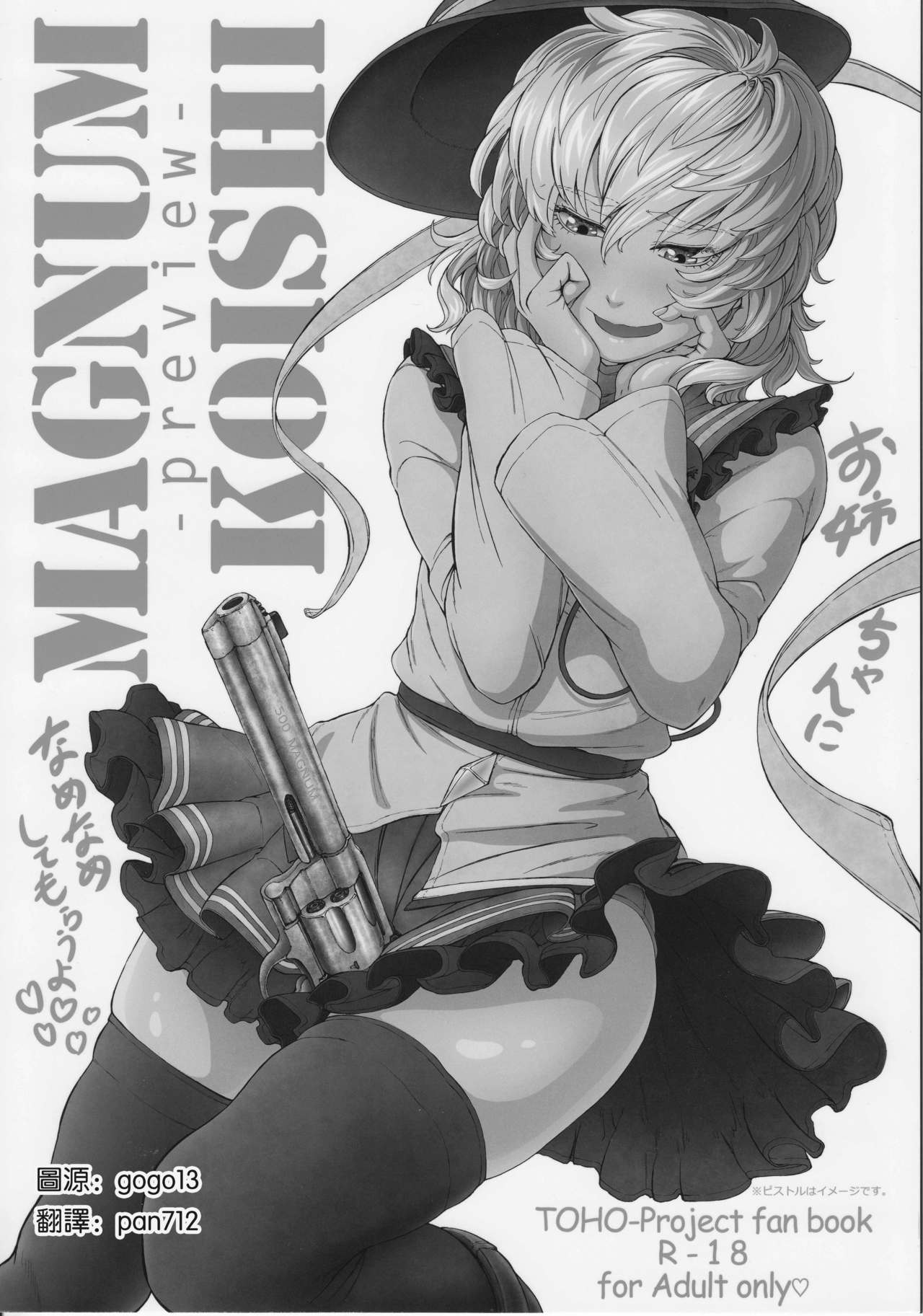 MAGNUM KOISHI -preview- page 2 full