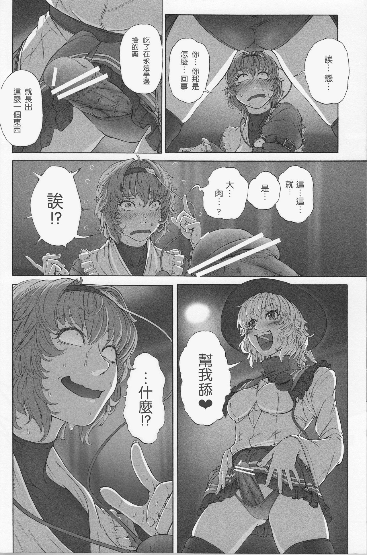 MAGNUM KOISHI -preview- page 6 full