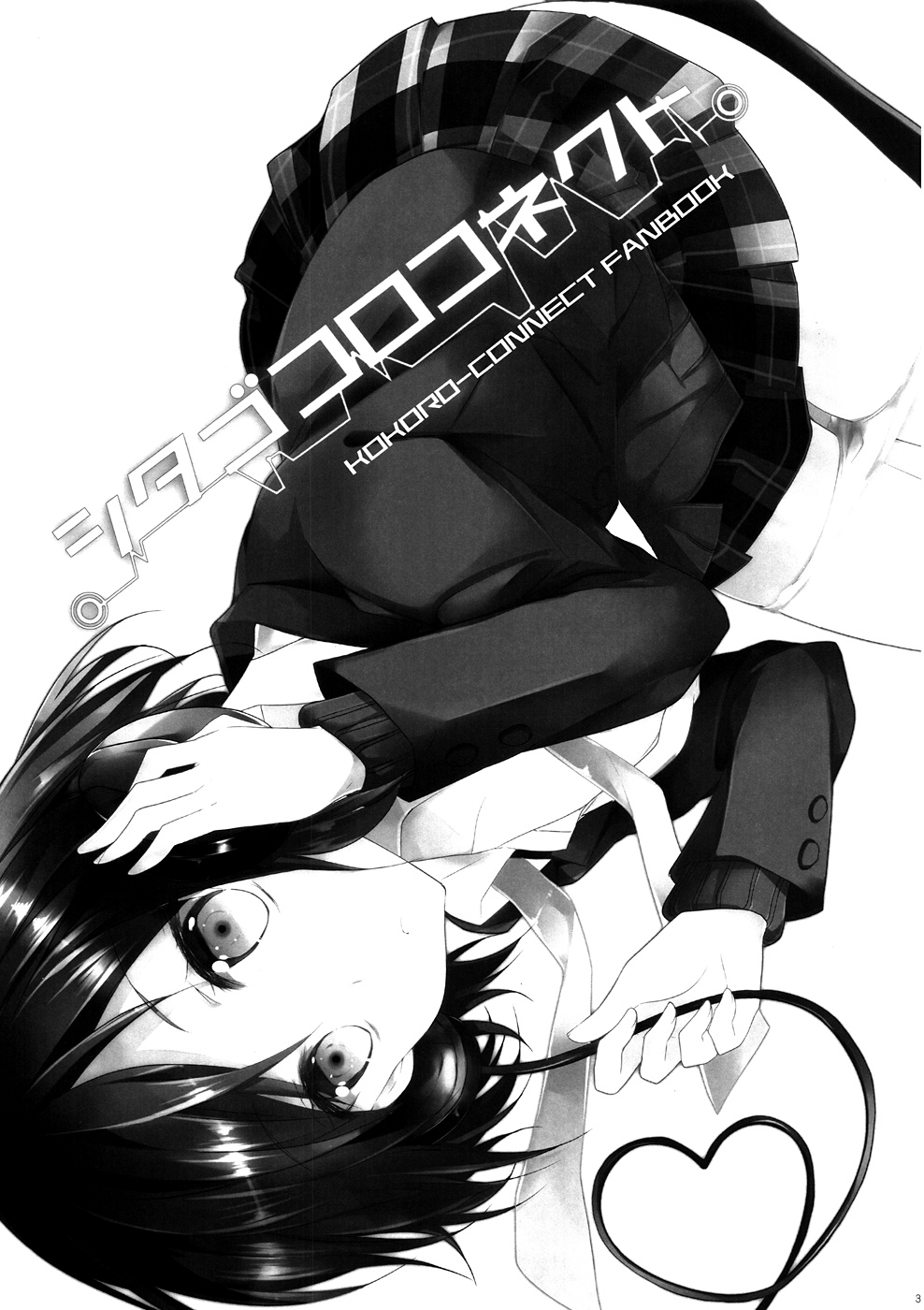 Shitagokoro Connect page 3 full