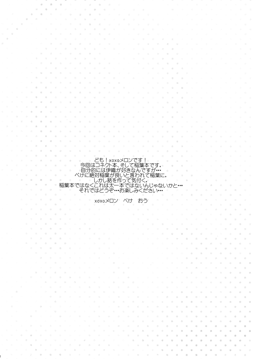 Shitagokoro Connect page 4 full