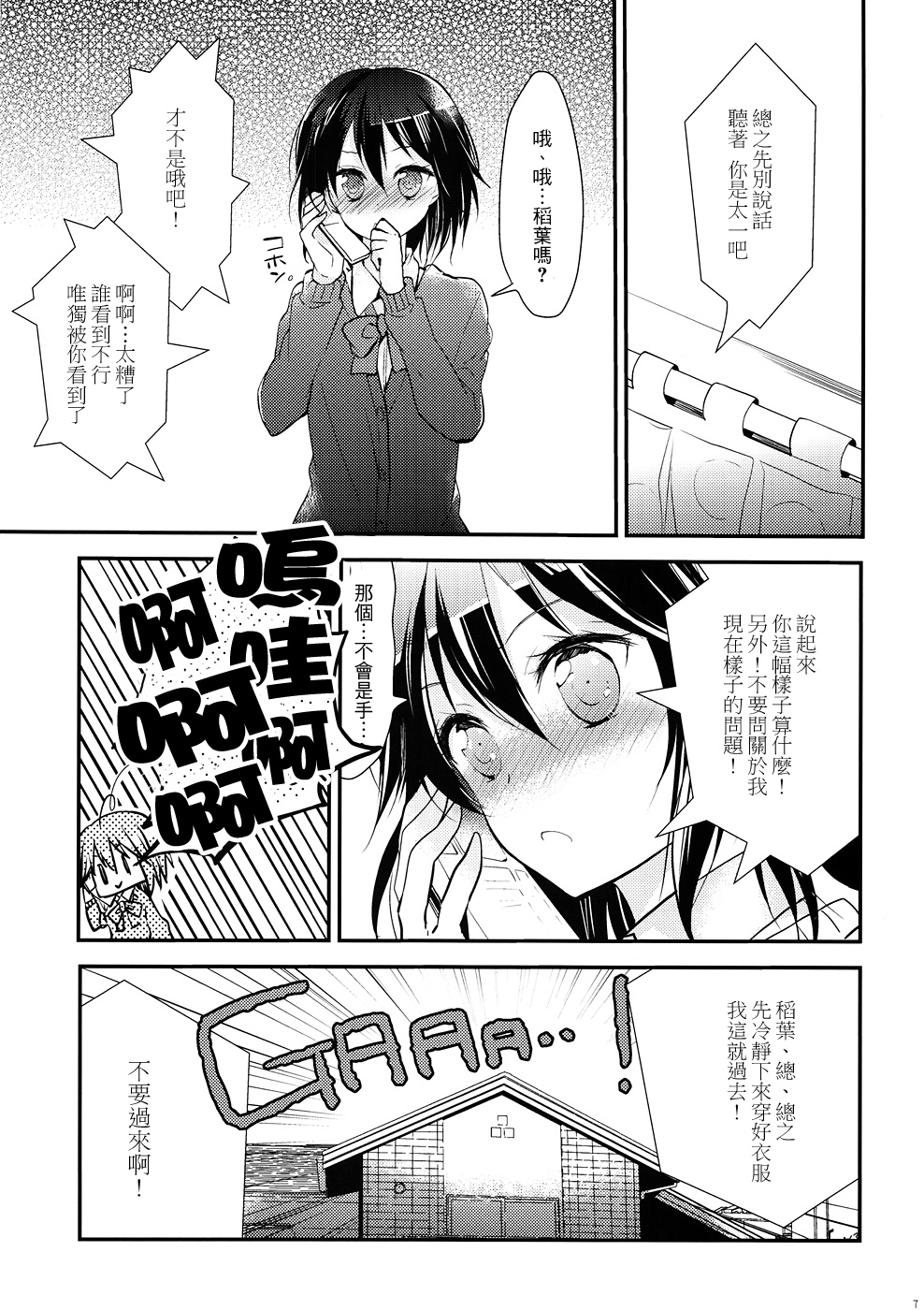 Shitagokoro Connect page 7 full