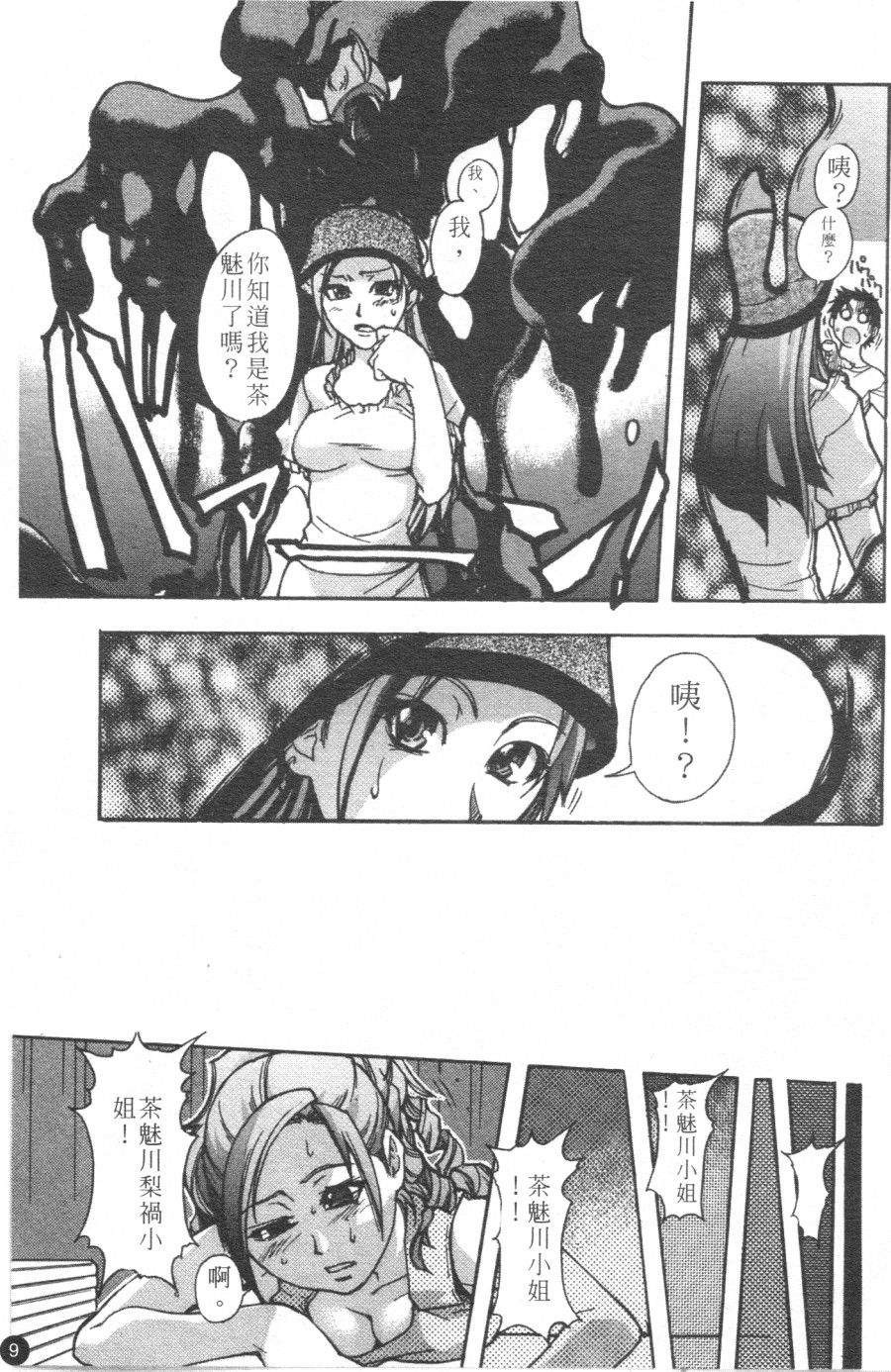 Shining Musume. 3. Third Go Ahead! | 閃亮少女組 3 page 10 full