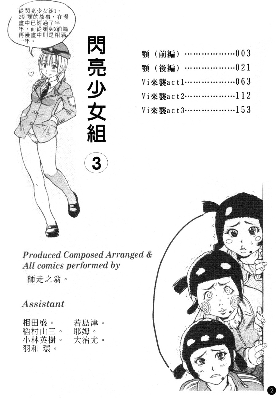 Shining Musume. 3. Third Go Ahead! | 閃亮少女組 3 page 3 full