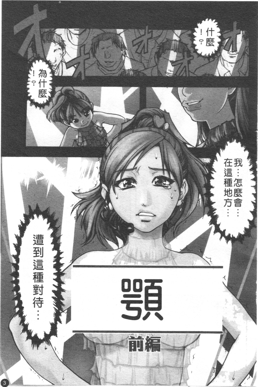 Shining Musume. 3. Third Go Ahead! | 閃亮少女組 3 page 4 full
