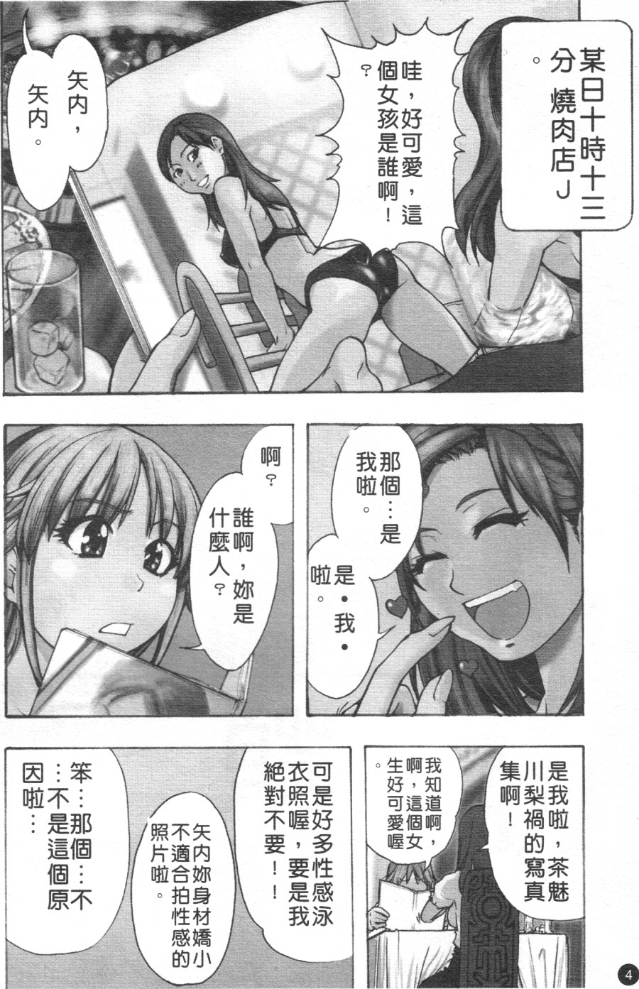 Shining Musume. 3. Third Go Ahead! | 閃亮少女組 3 page 5 full