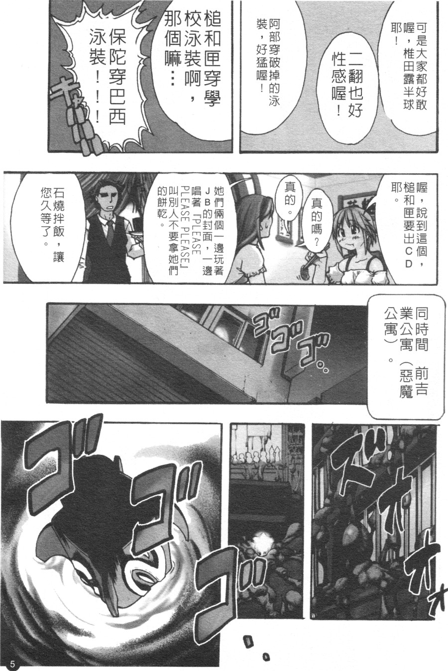 Shining Musume. 3. Third Go Ahead! | 閃亮少女組 3 page 6 full