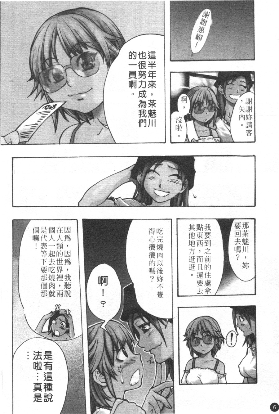 Shining Musume. 3. Third Go Ahead! | 閃亮少女組 3 page 7 full