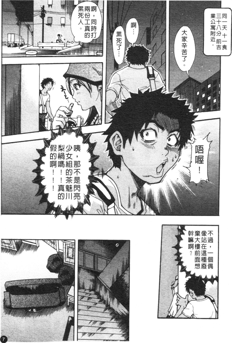 Shining Musume. 3. Third Go Ahead! | 閃亮少女組 3 page 8 full