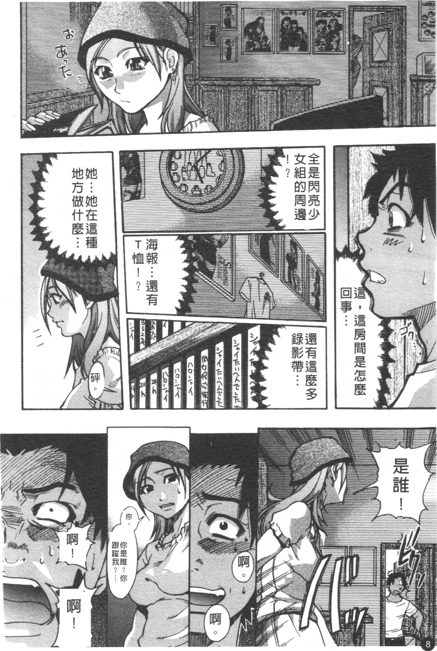 Shining Musume. 3. Third Go Ahead! | 閃亮少女組 3 page 9 full