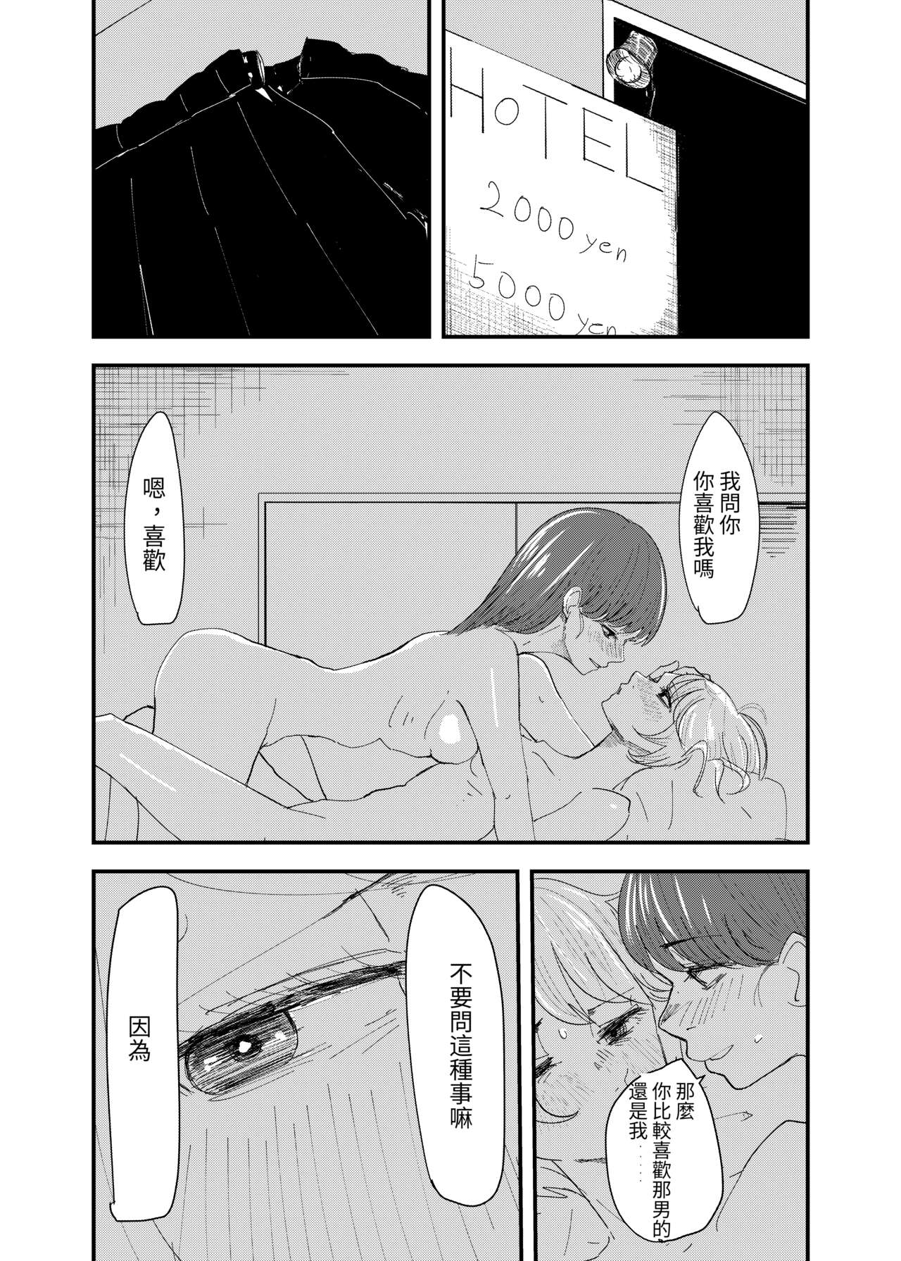 yurikareru page 2 full