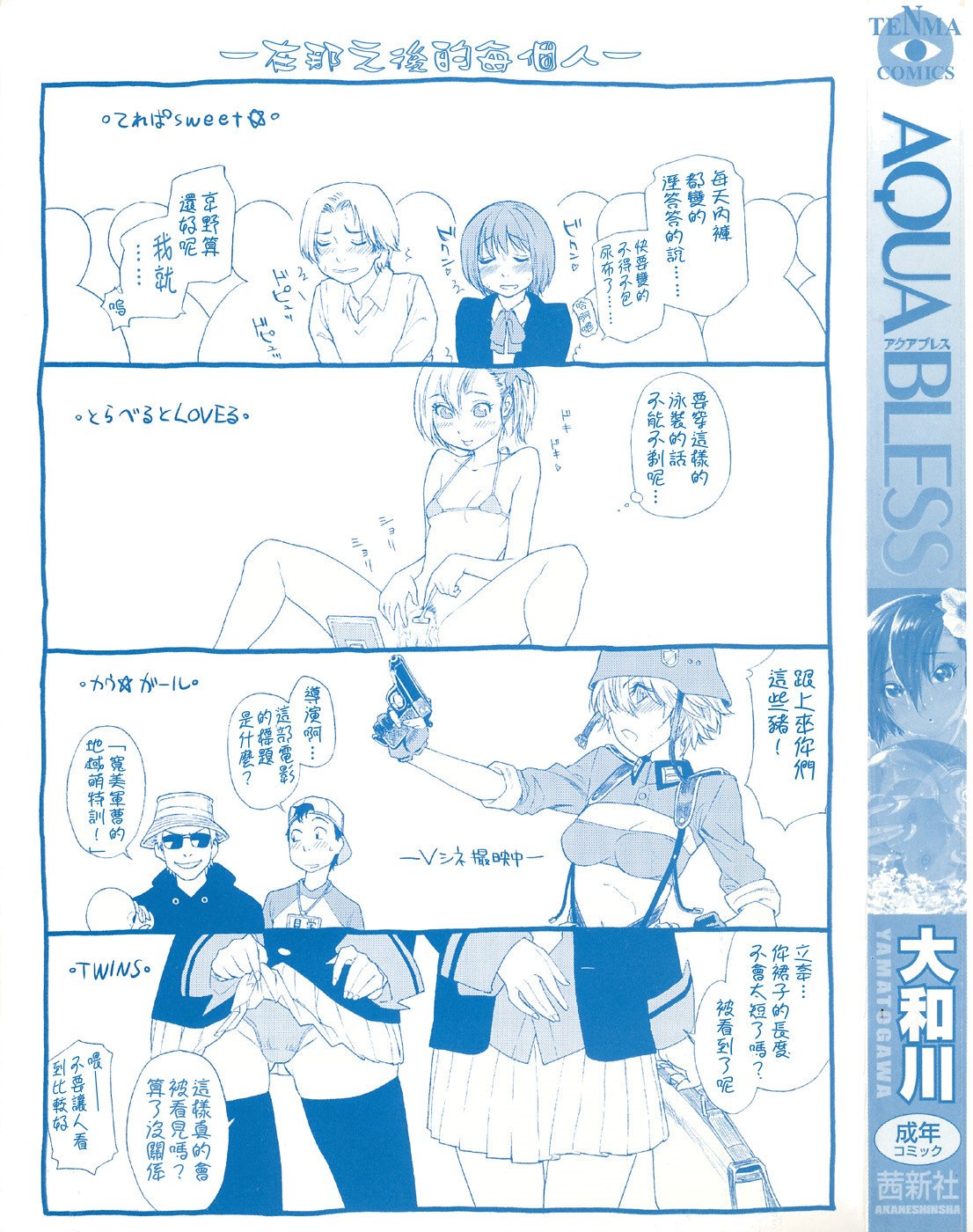Aqua Bless page 3 full