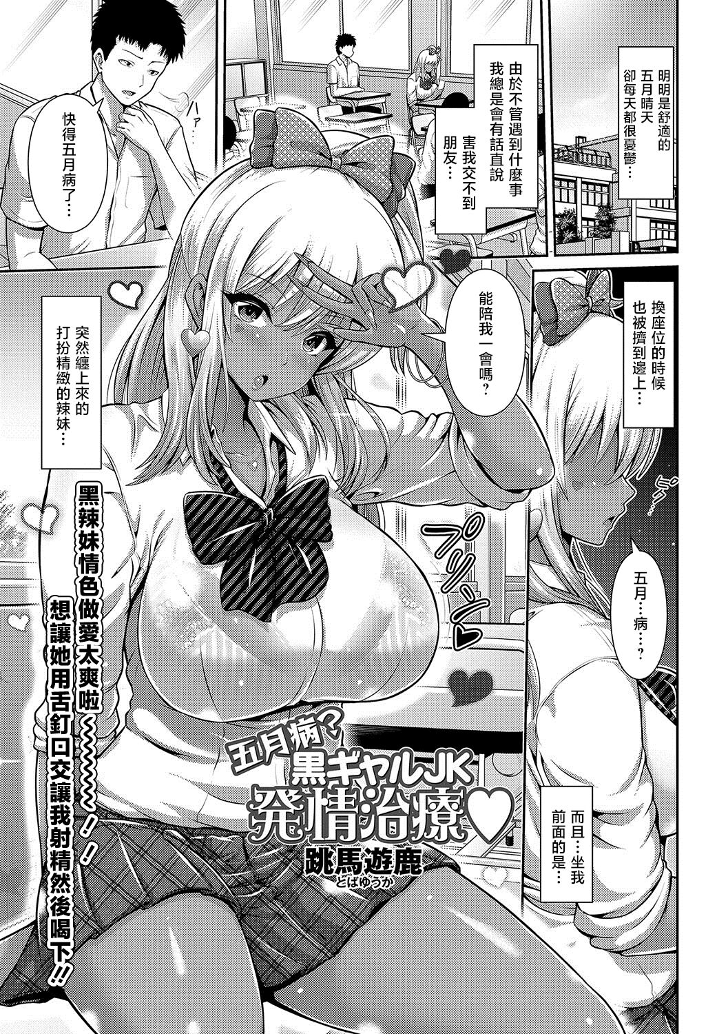 Gogatsubyou? Kuro Gal JK Hatsujou Chiryou page 1 full