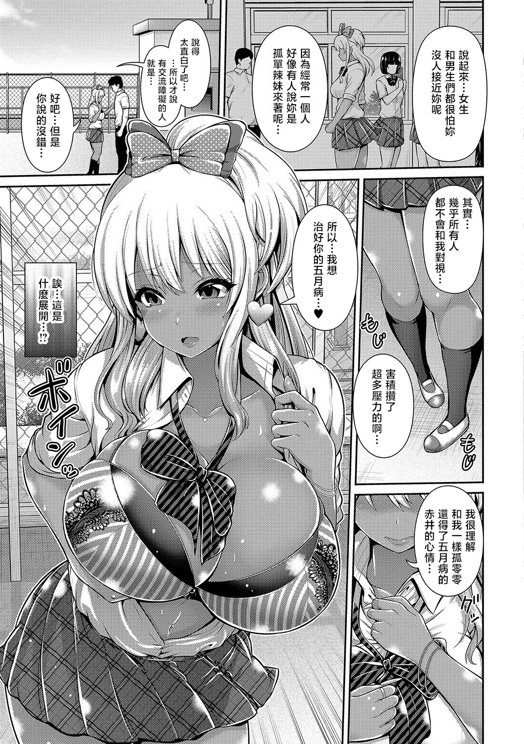 Gogatsubyou? Kuro Gal JK Hatsujou Chiryou page 3 full