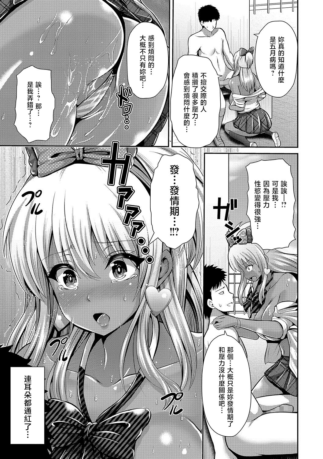 Gogatsubyou? Kuro Gal JK Hatsujou Chiryou page 9 full