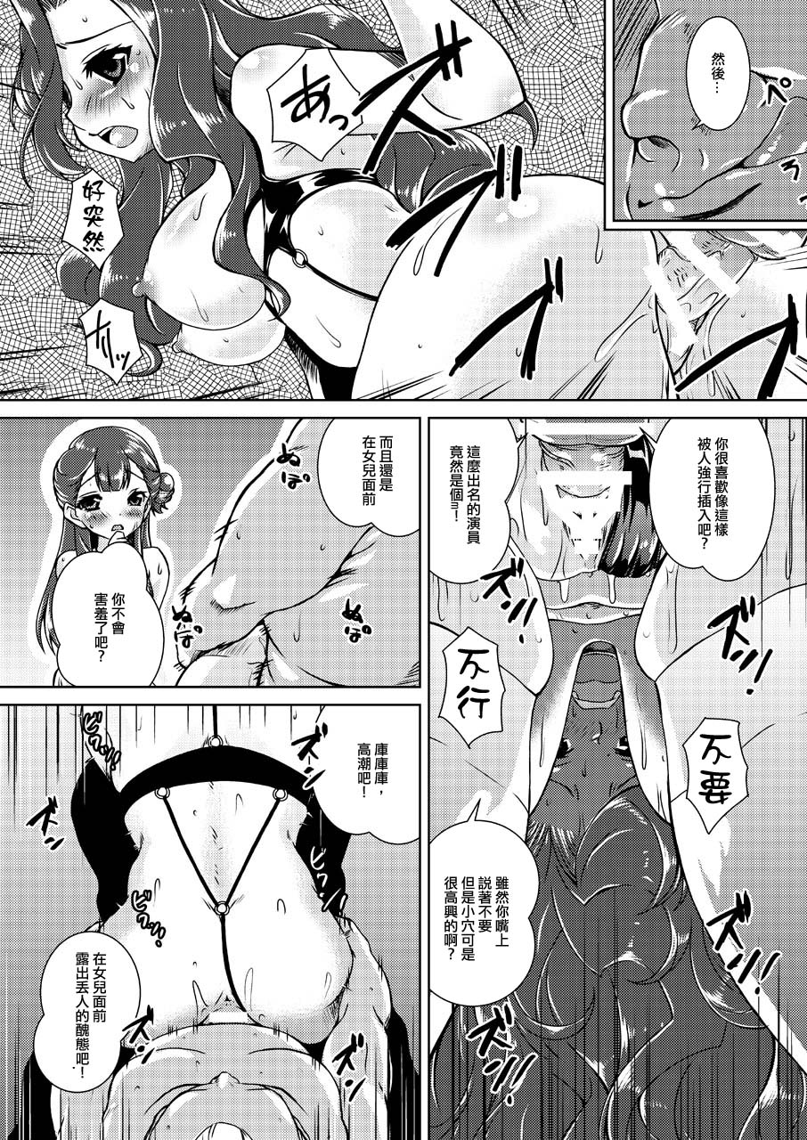 Omono Joyuu Hahako Ranko-chuu Dashi Makura Eigyo page 7 full