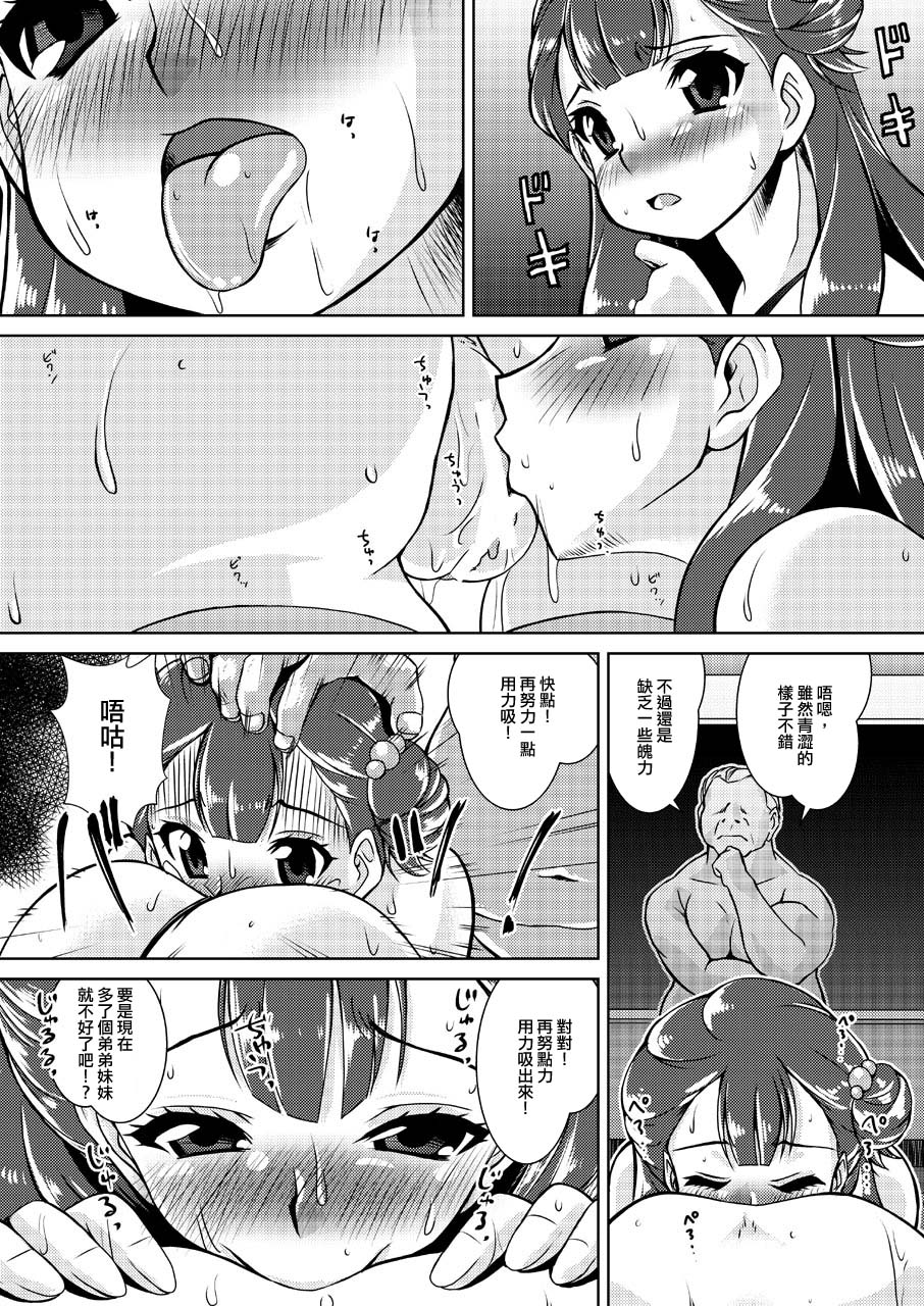 Omono Joyuu Hahako Ranko-chuu Dashi Makura Eigyo page 9 full
