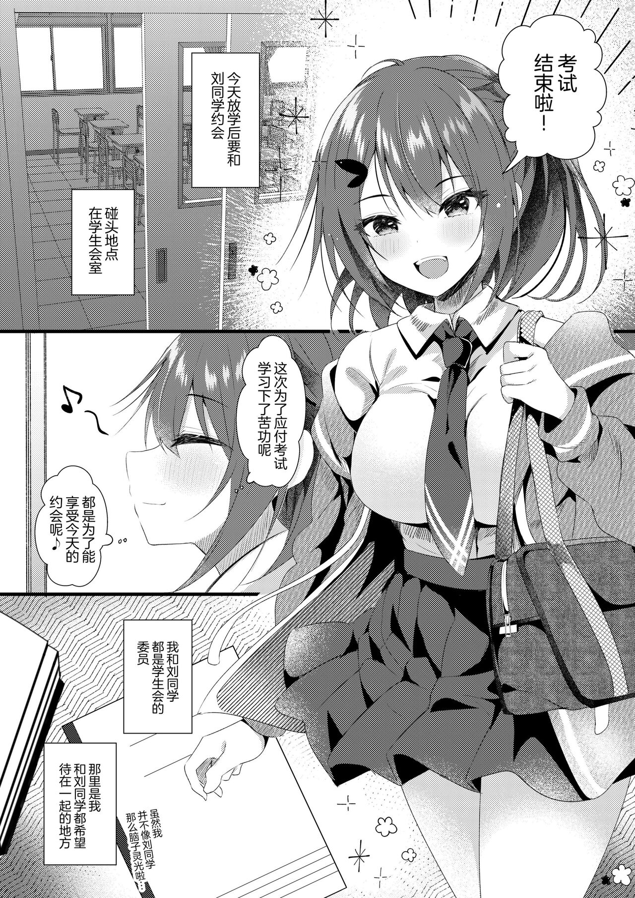 Kareshi ni Urareta Hi page 4 full