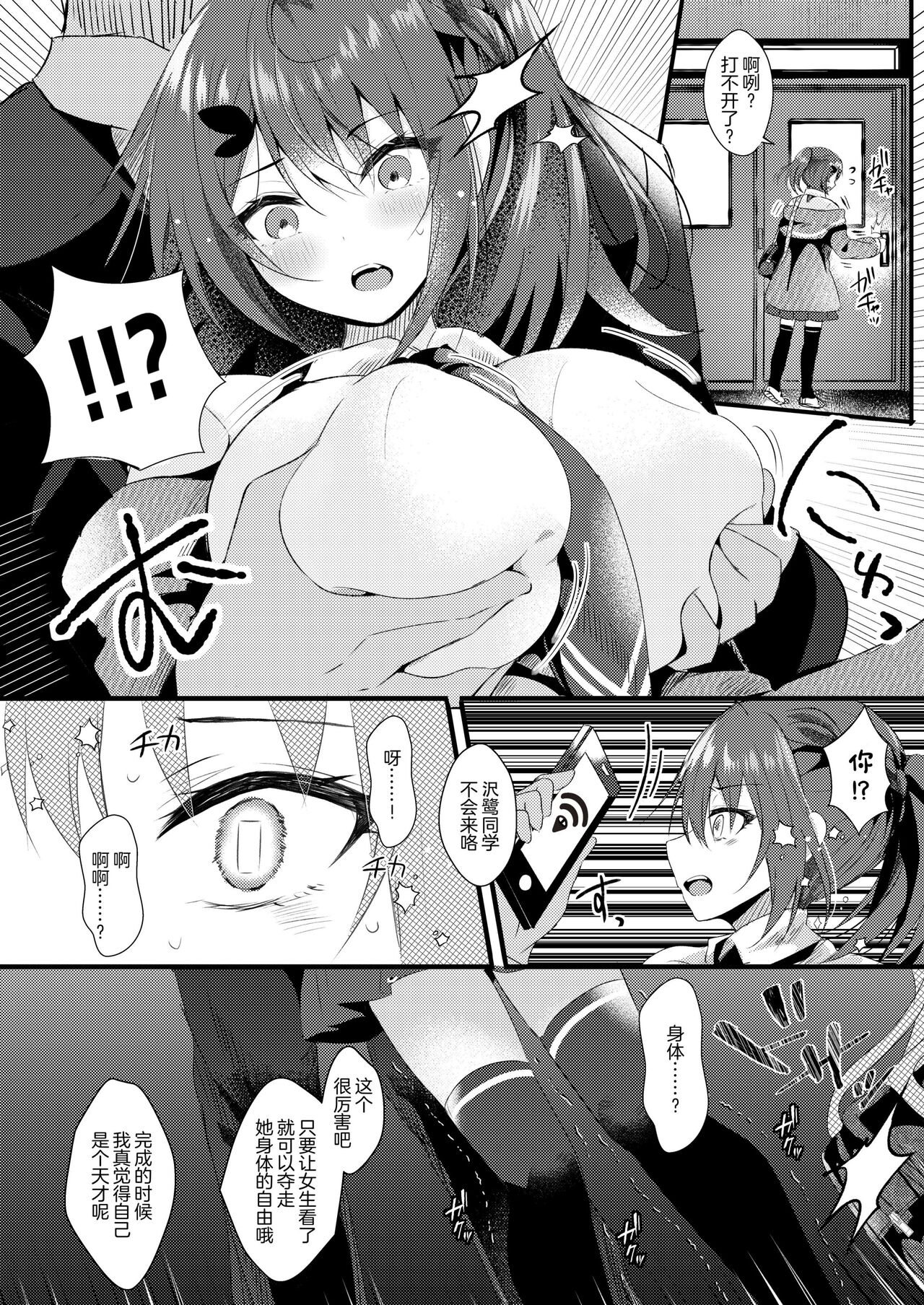 Kareshi ni Urareta Hi page 7 full