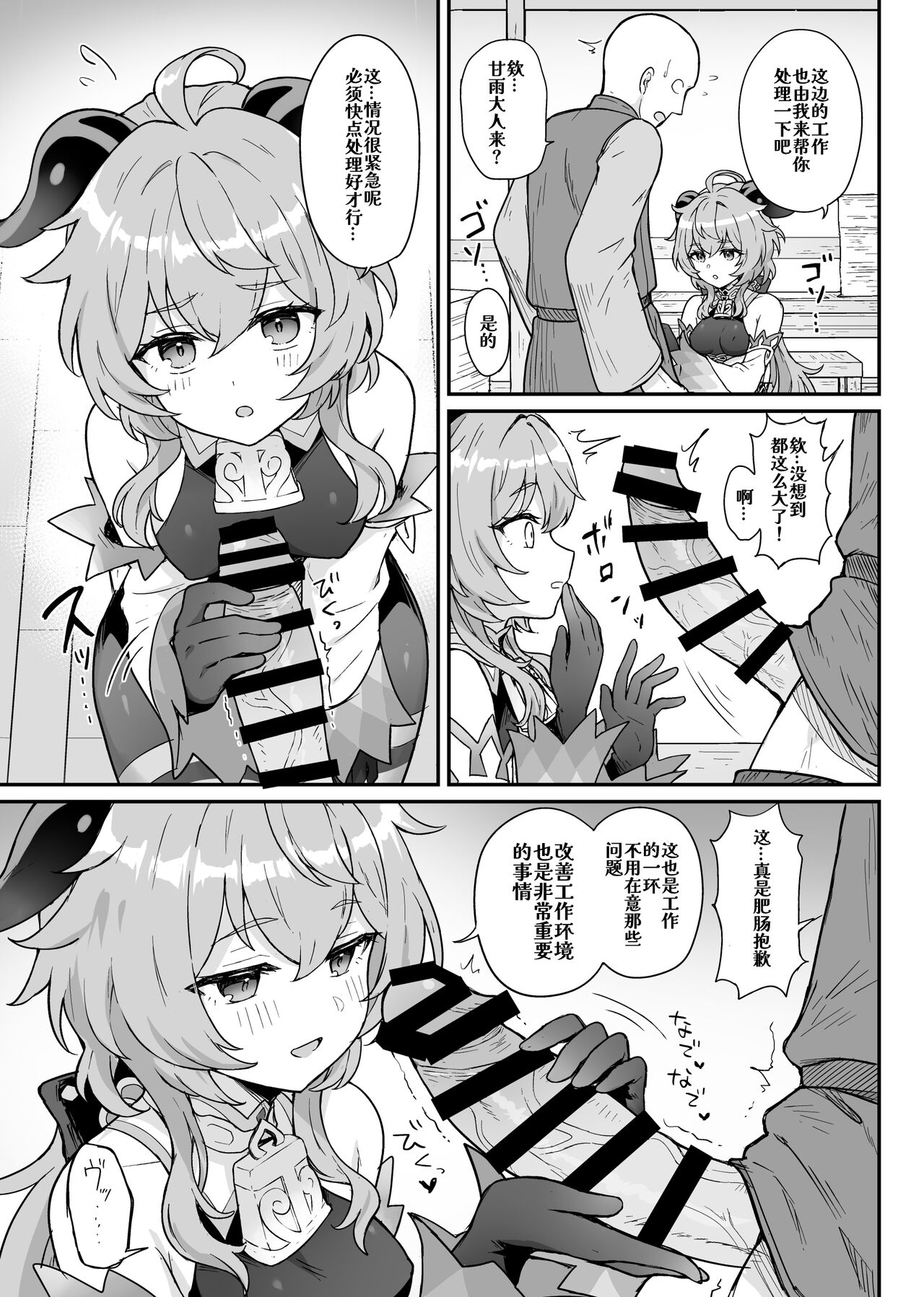 Ganyu-chan ga Shigoto to Seiyoku Shori o Otetsudai suru Hon. page 4 full