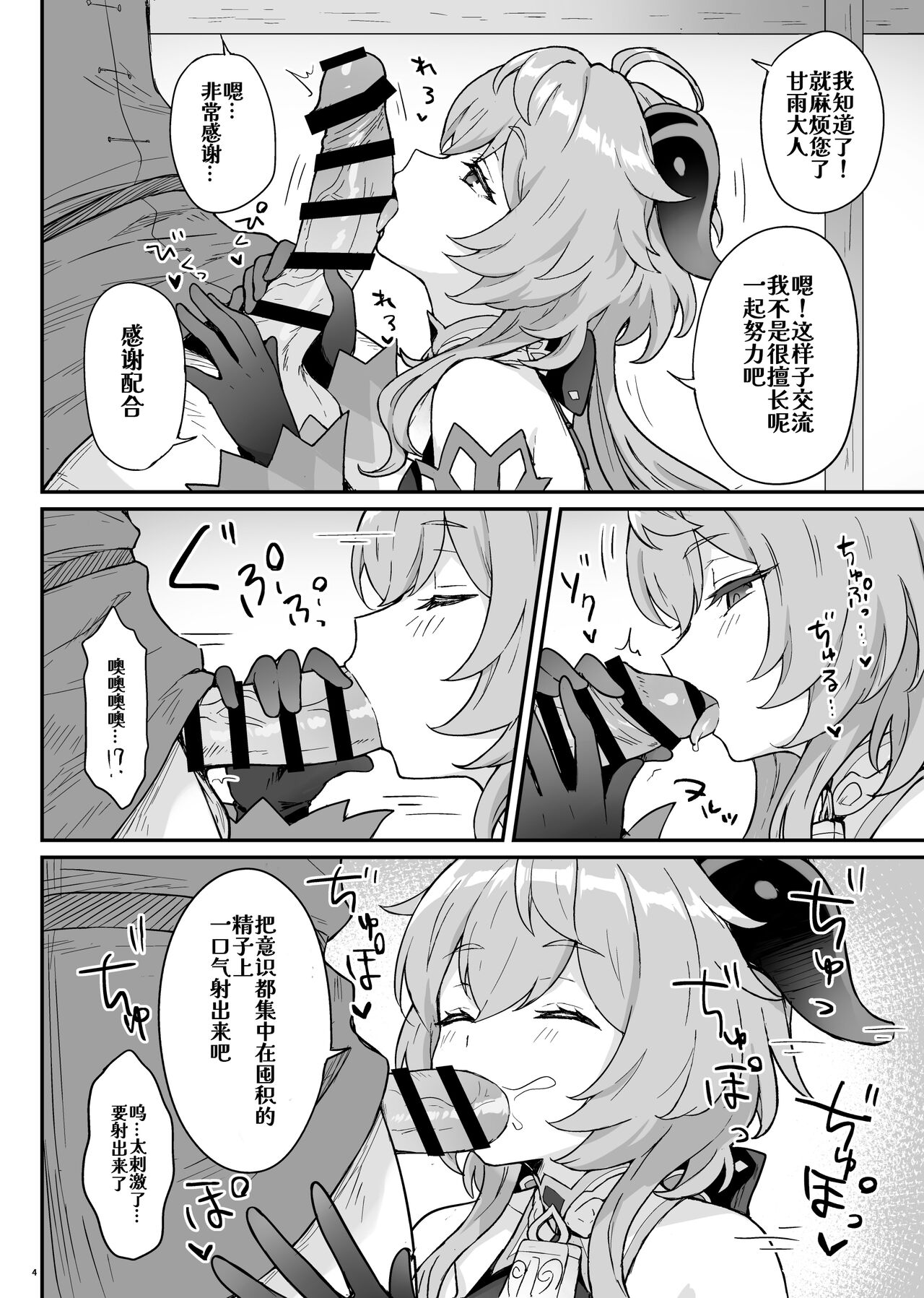 Ganyu-chan ga Shigoto to Seiyoku Shori o Otetsudai suru Hon. page 5 full