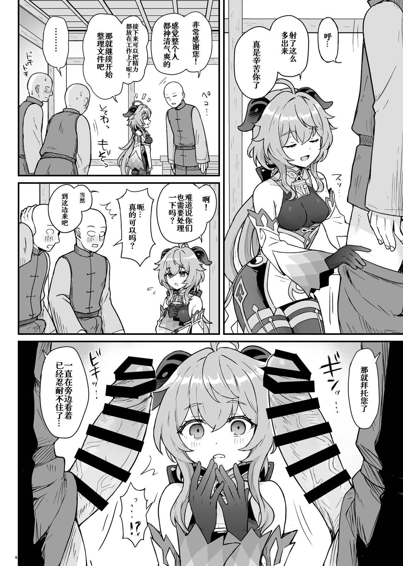 Ganyu-chan ga Shigoto to Seiyoku Shori o Otetsudai suru Hon. page 7 full