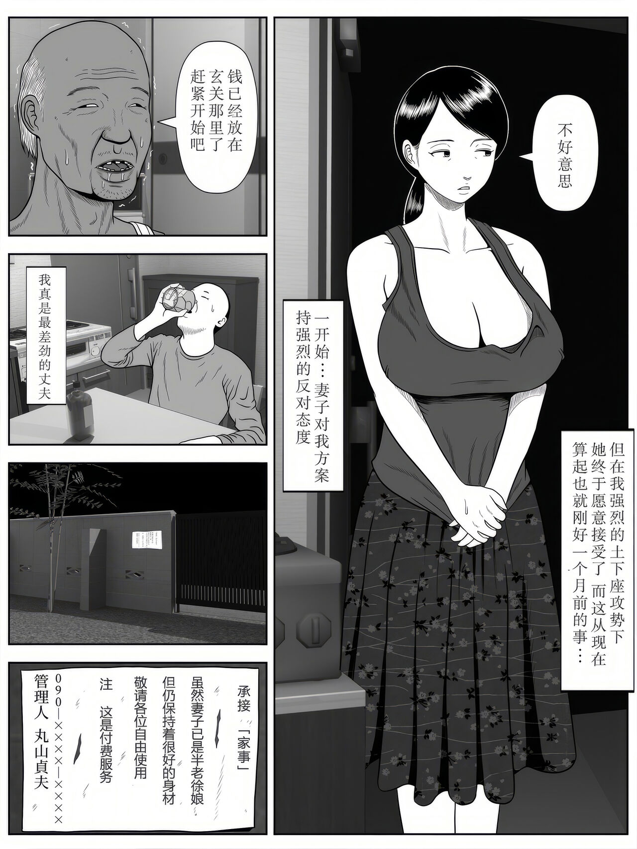 Netorase Apart ~Toshima no Tsuma desu ga Kami Body o Keep shite orimasu. Gojiyuu ni Otsukai kudasai.~ page 4 full